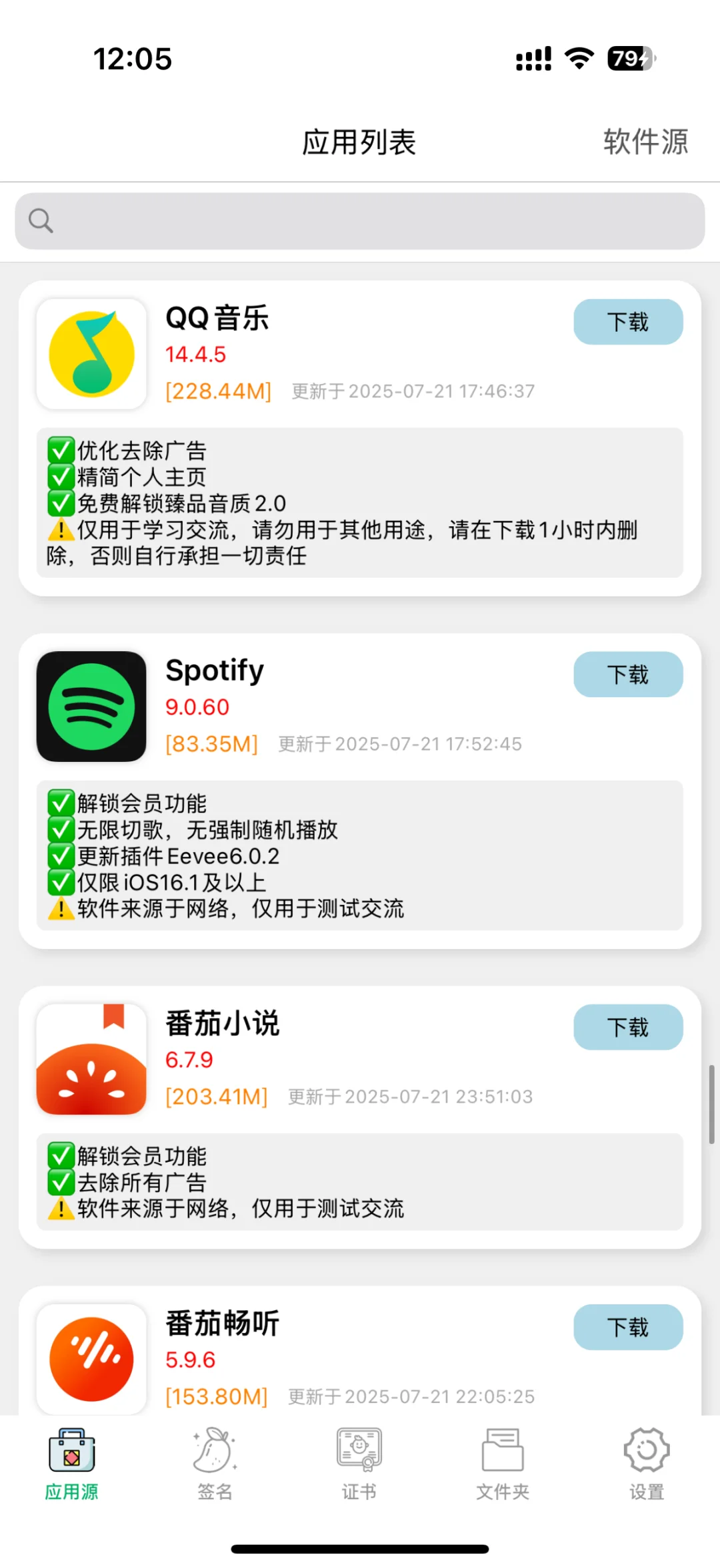 别再去买ipa包了，试试这家软件源