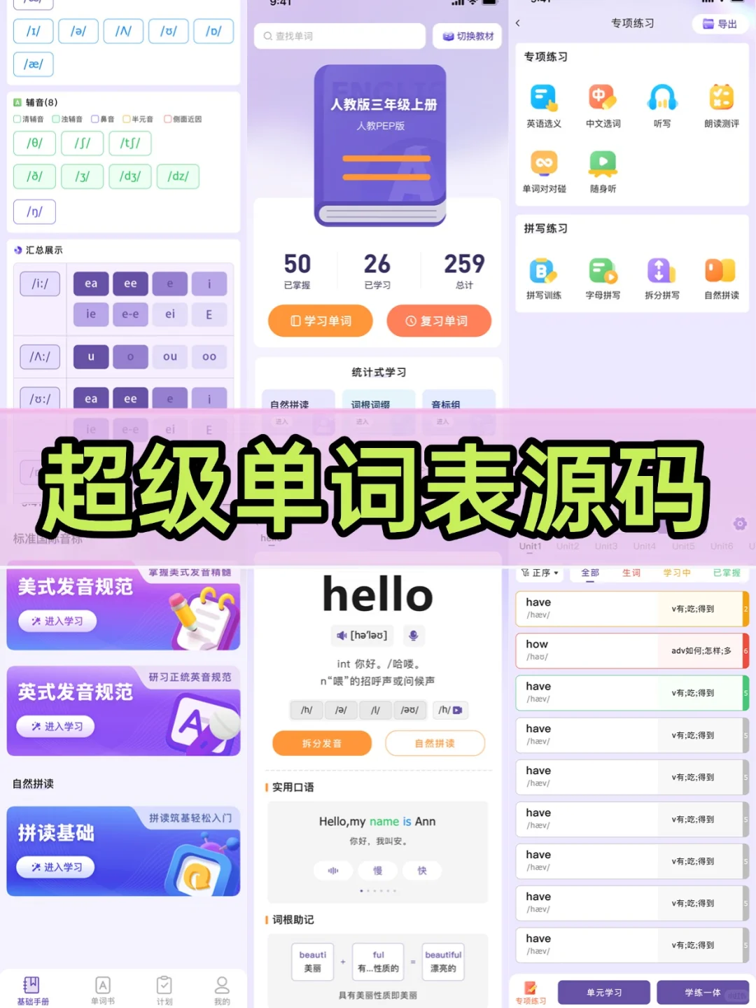 超级单词表app源码英语单词学习软件系统开发
