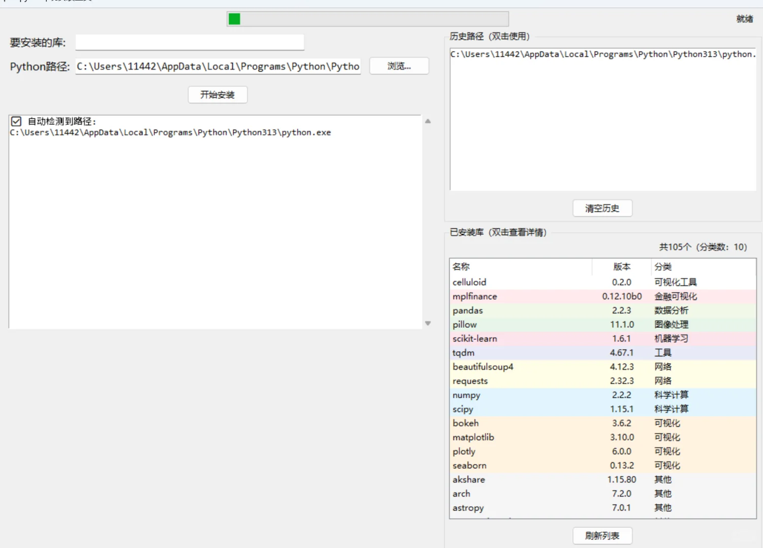 自己编写了一个安装库的程序