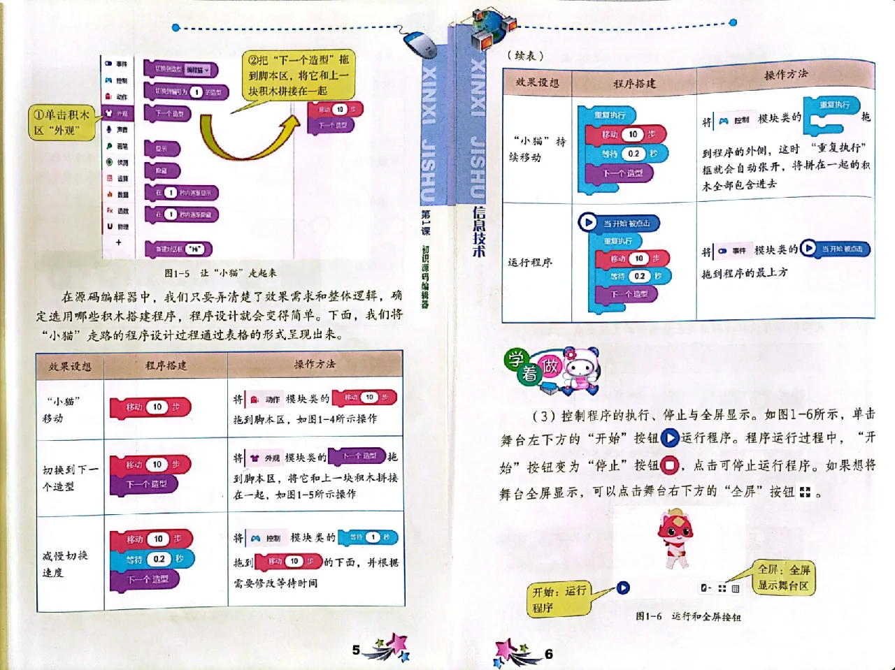 粤教版B版小学信息技术第三册上第1课