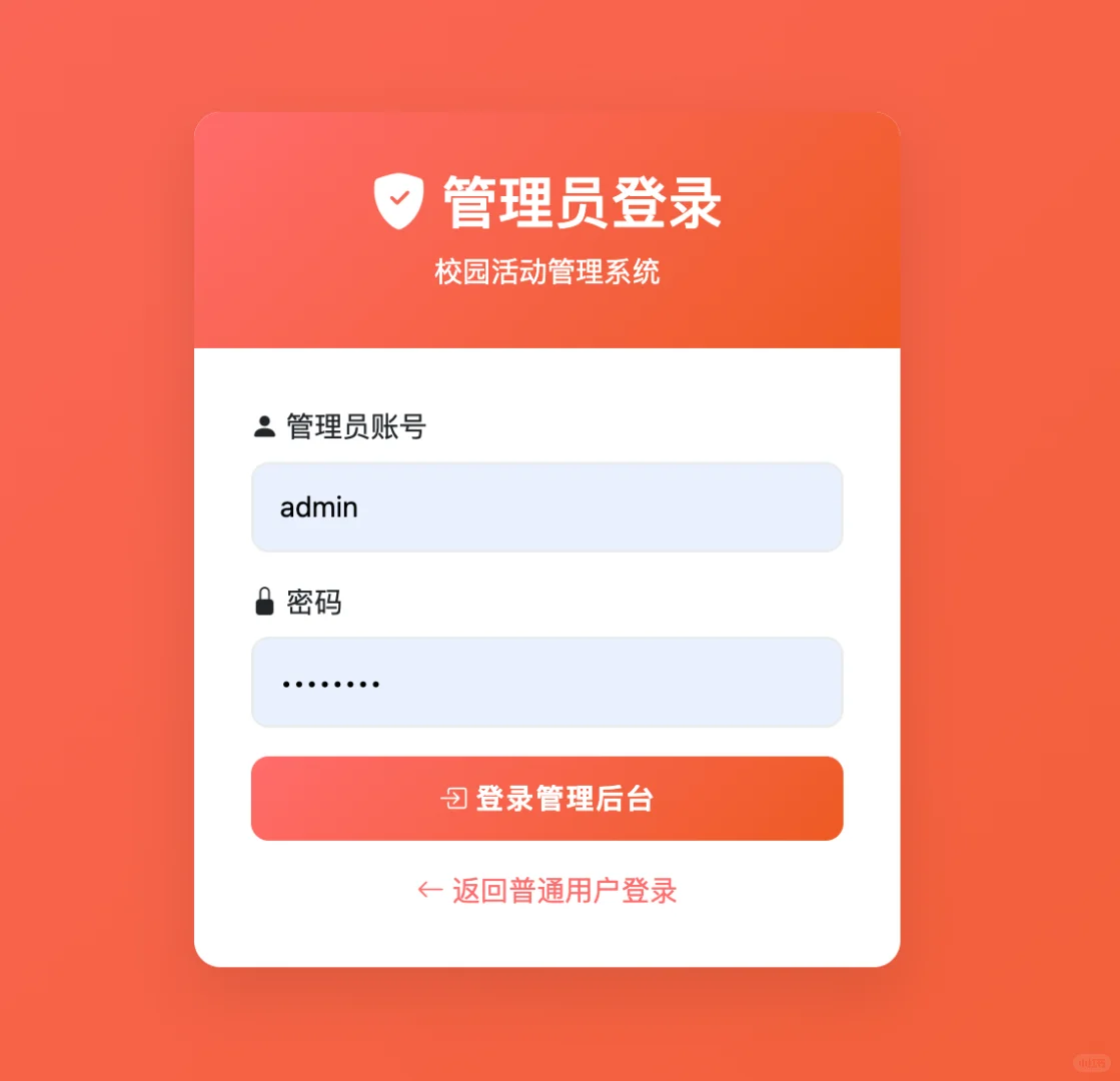 校园活动管理系统