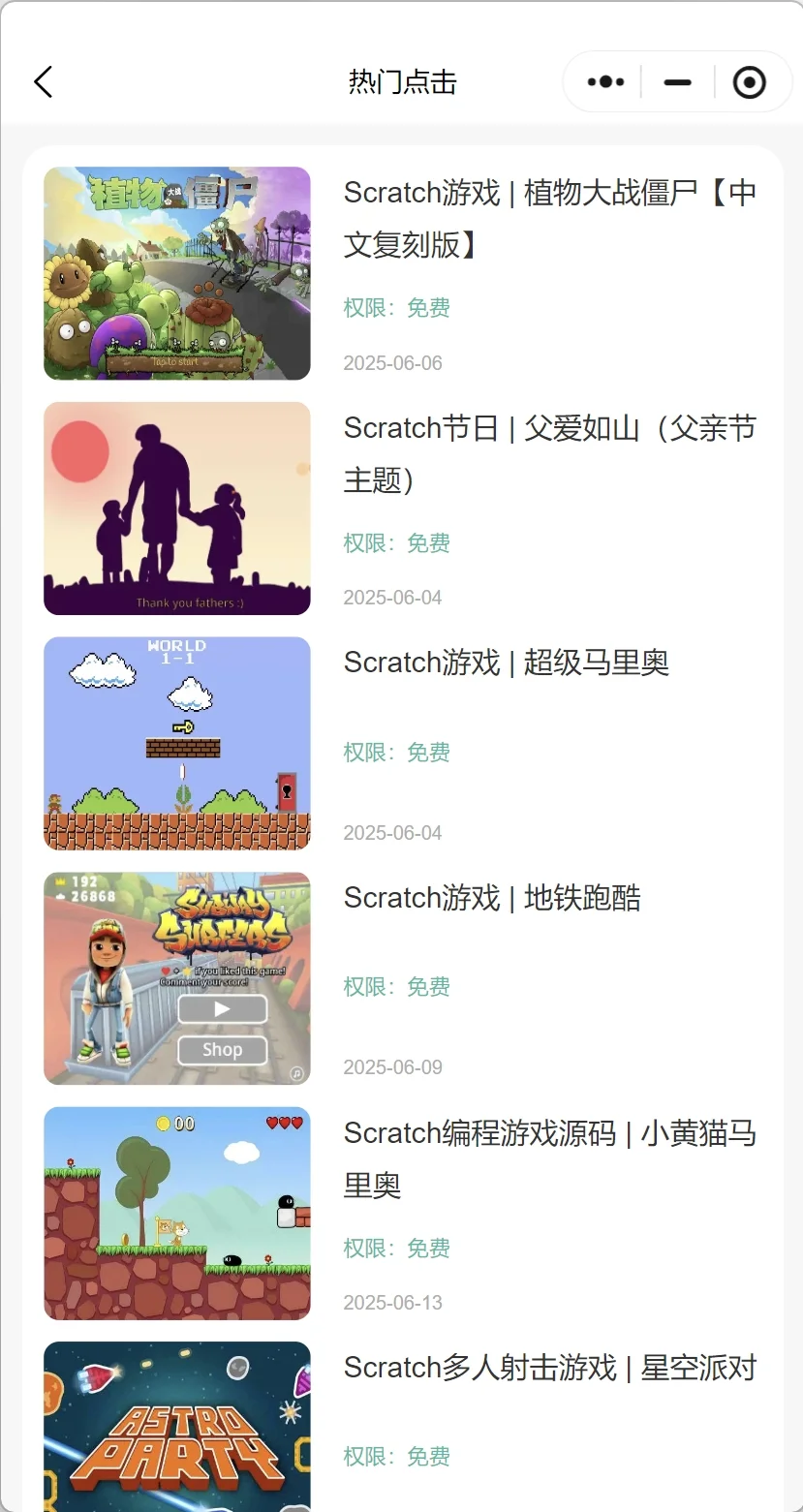 Scratch资源宝库,免费更新不断!