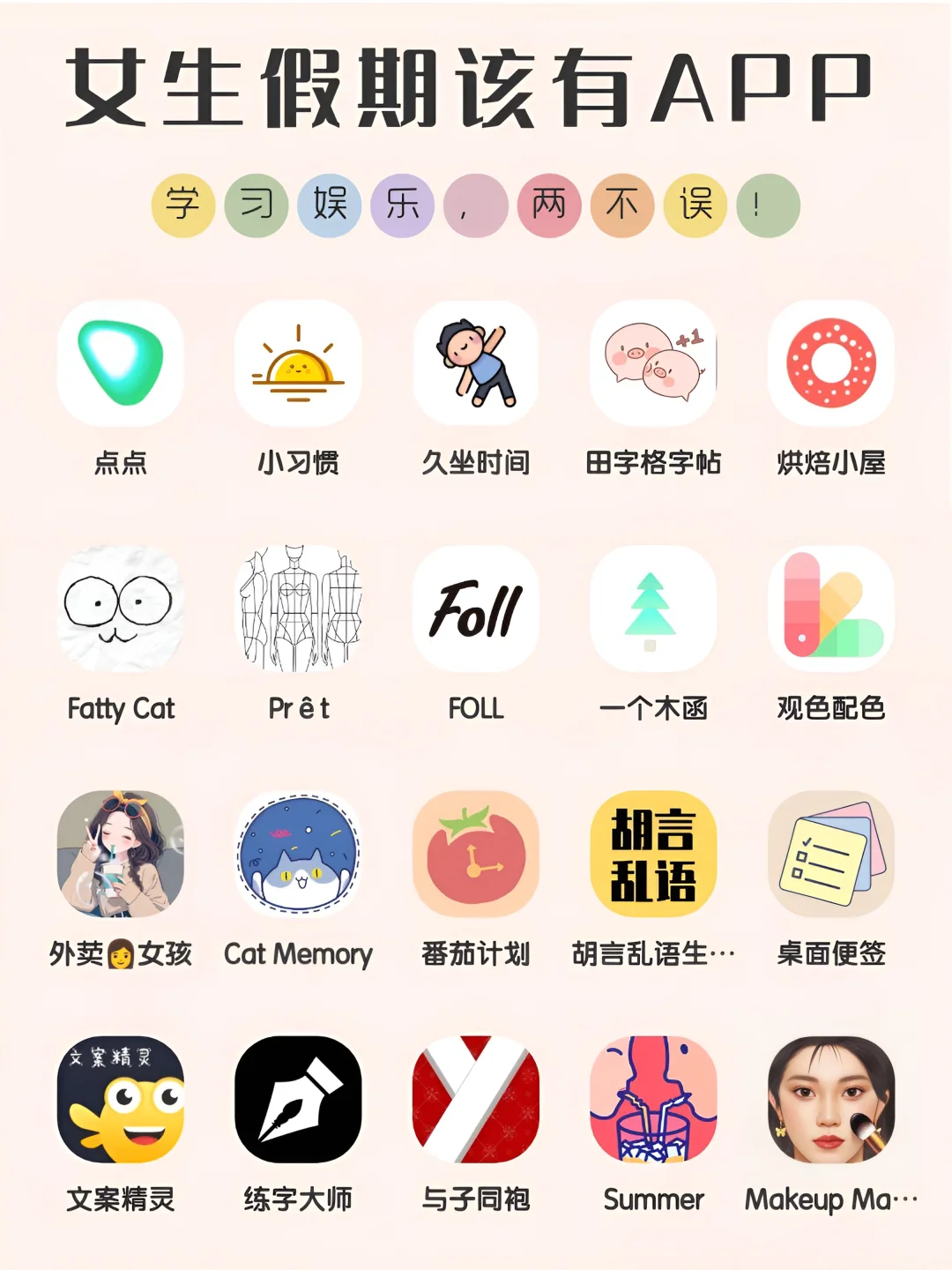 女生假期该有的APP！1%电量也要拥有！