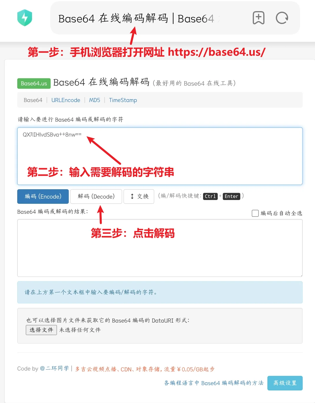 分享一个Base64 在线编码解码的小网站