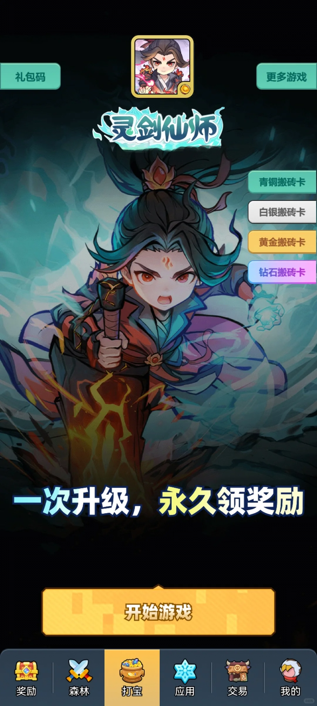 宝藏森林 app 开发，零撸模式