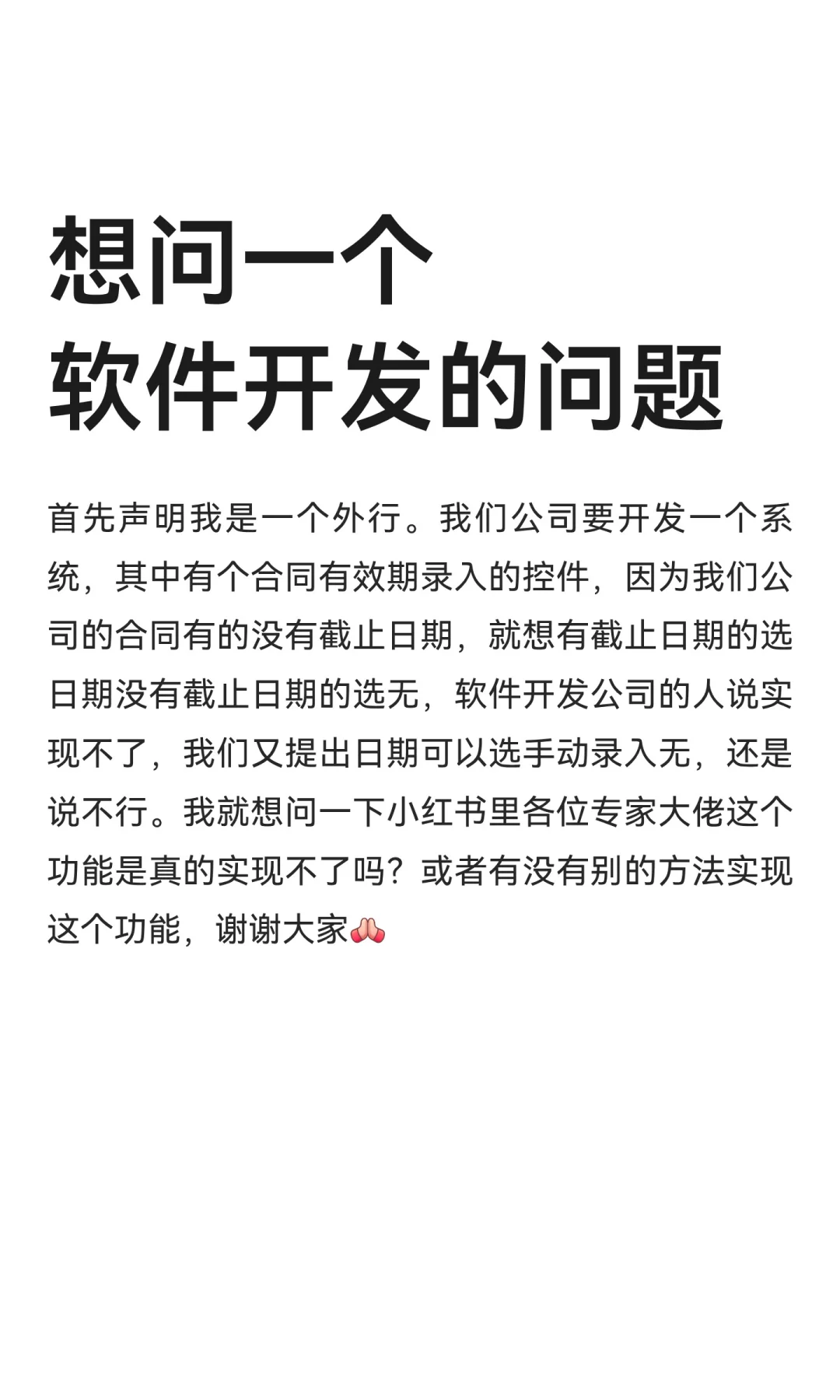 想问一个软件开发的问题