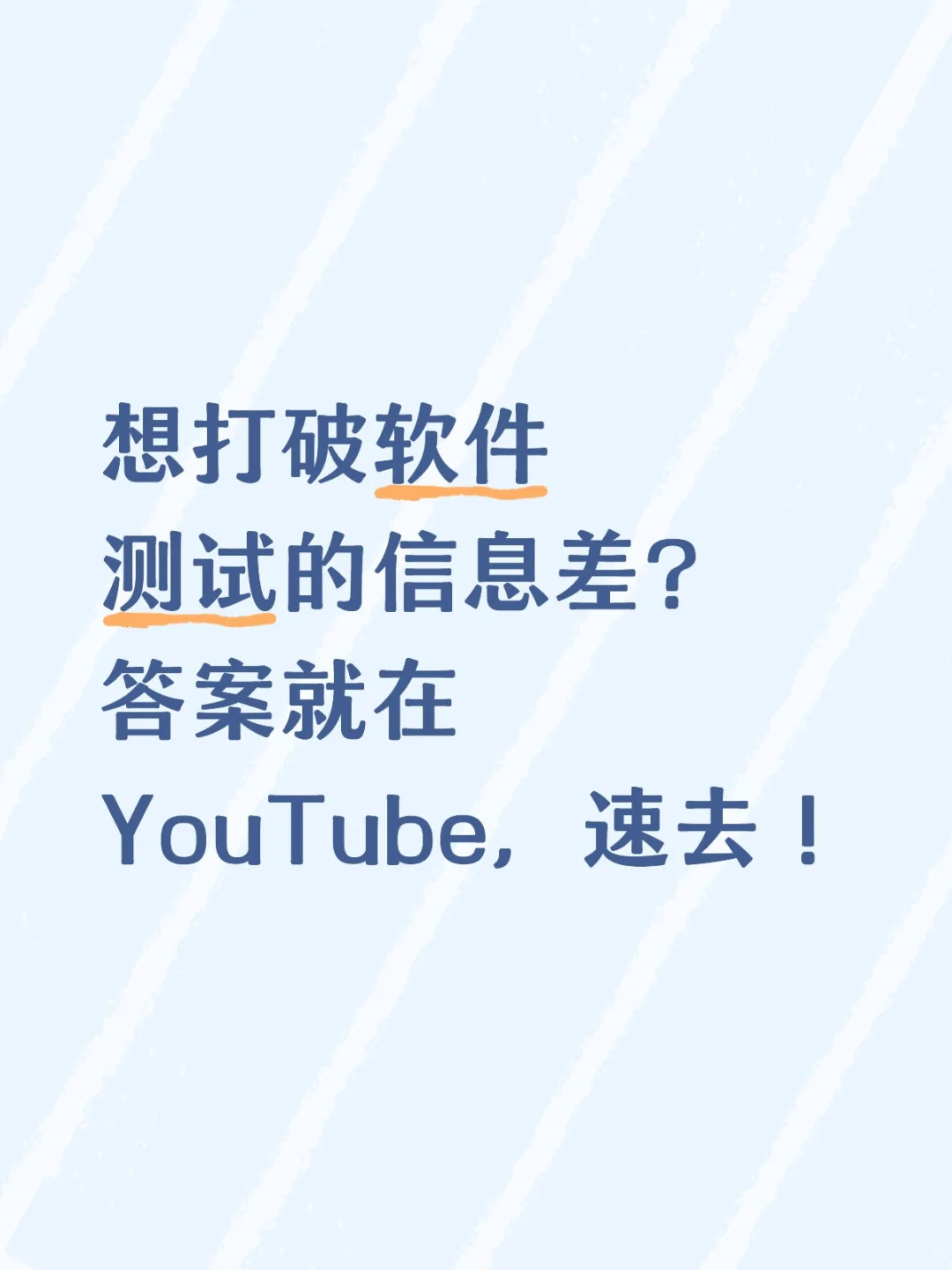 YouTube超火软件测试教学视频大集合
