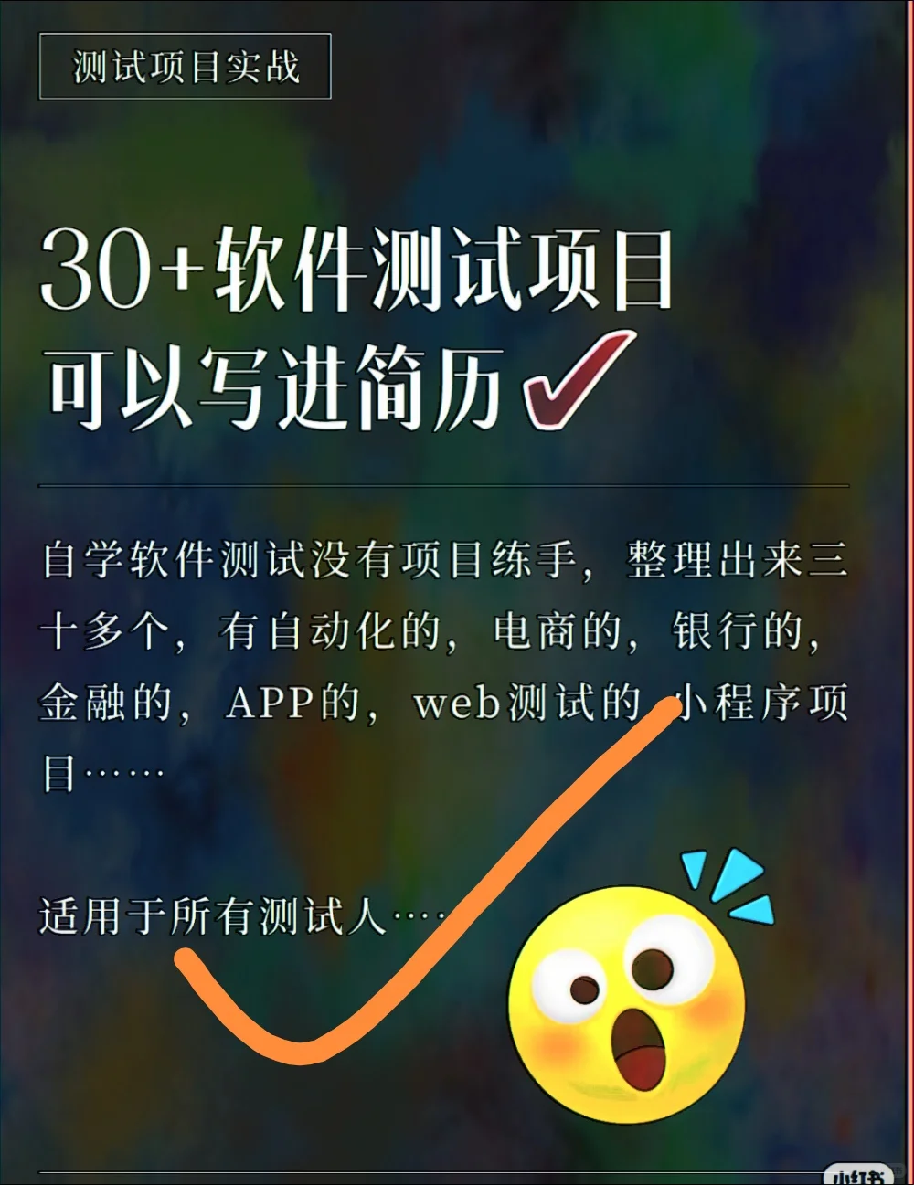 30个可以直接用的测试项目🔥收藏！