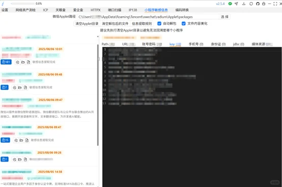 新版微信4.0反编译小程序