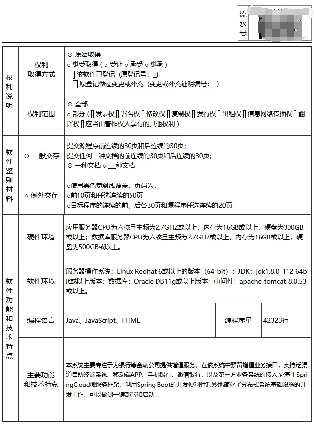 软件著作权申请教程&模板文件