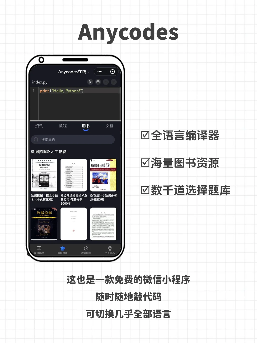 程序员人手必备的8个APP！