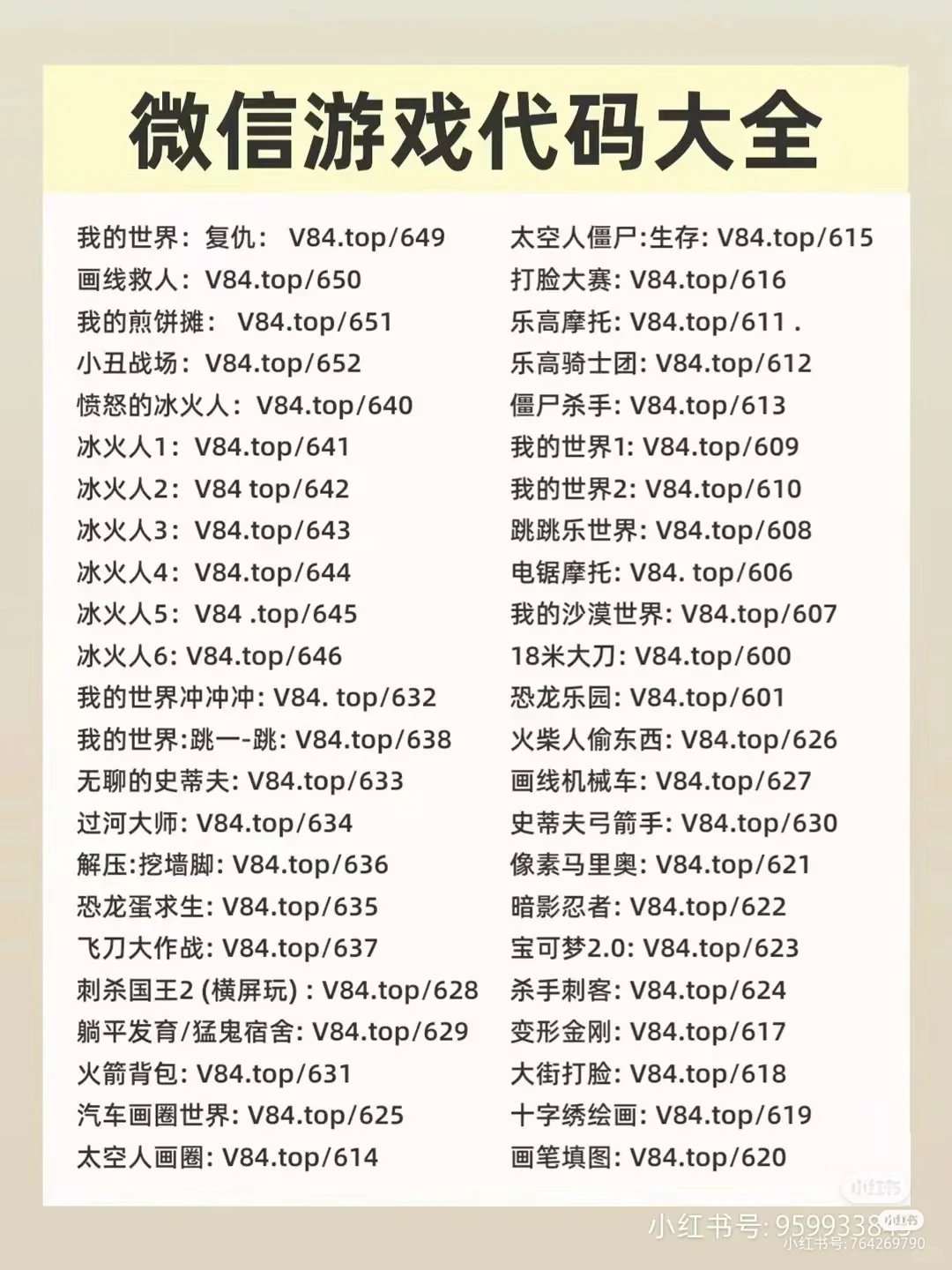 微信游戏代码大全