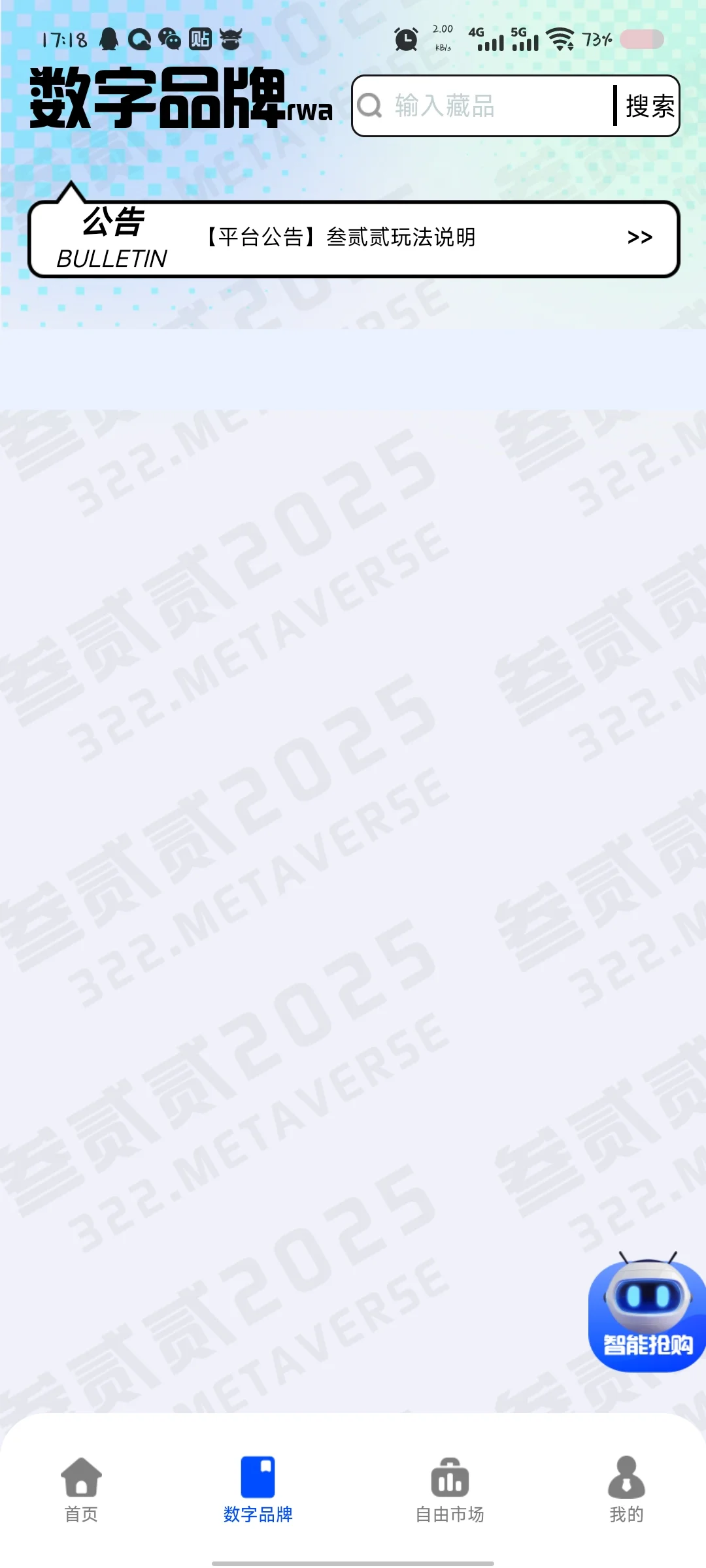 数藏新平台叁贰贰数藏APP开发