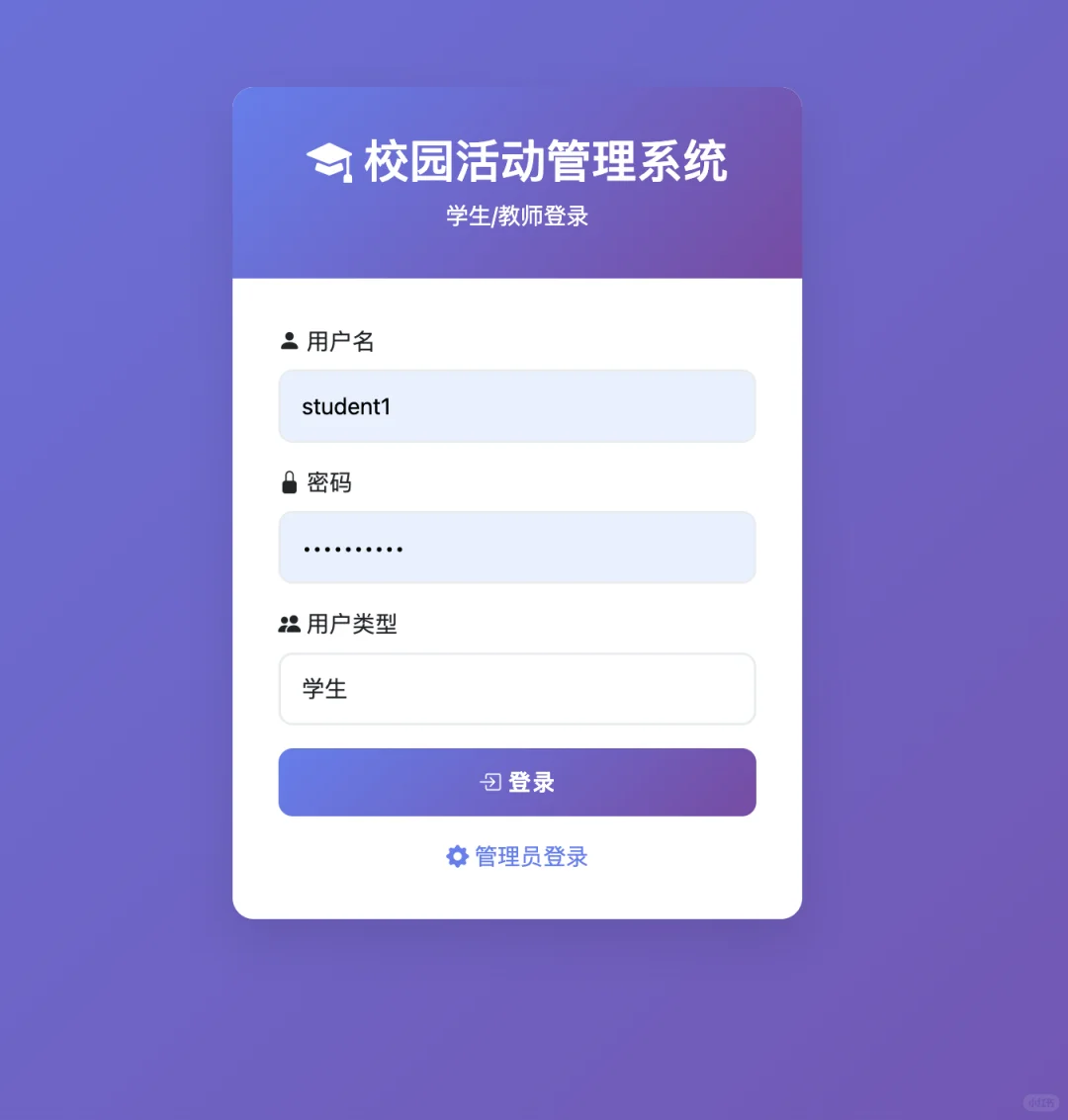 校园活动管理系统