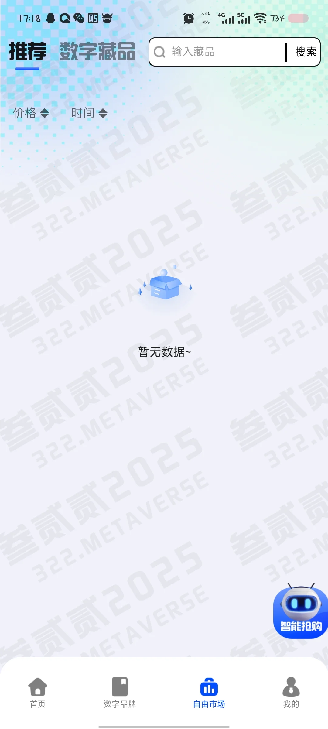 数藏新平台叁贰贰数藏APP开发