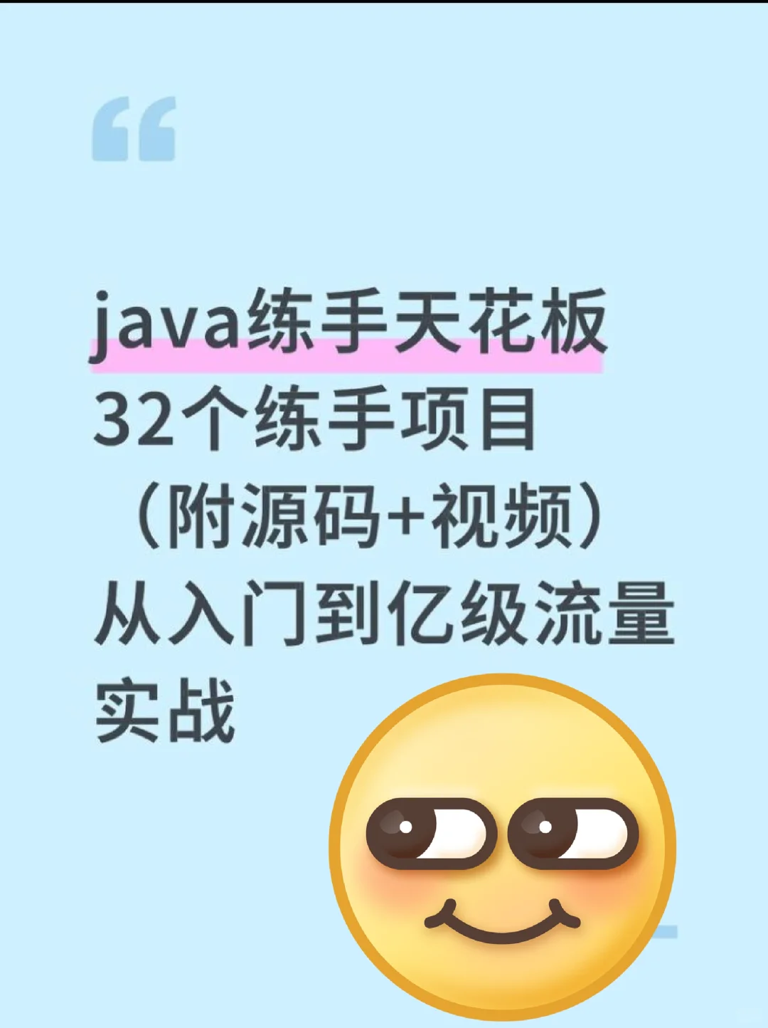 java练手天花板32个练手项目（附源码+视