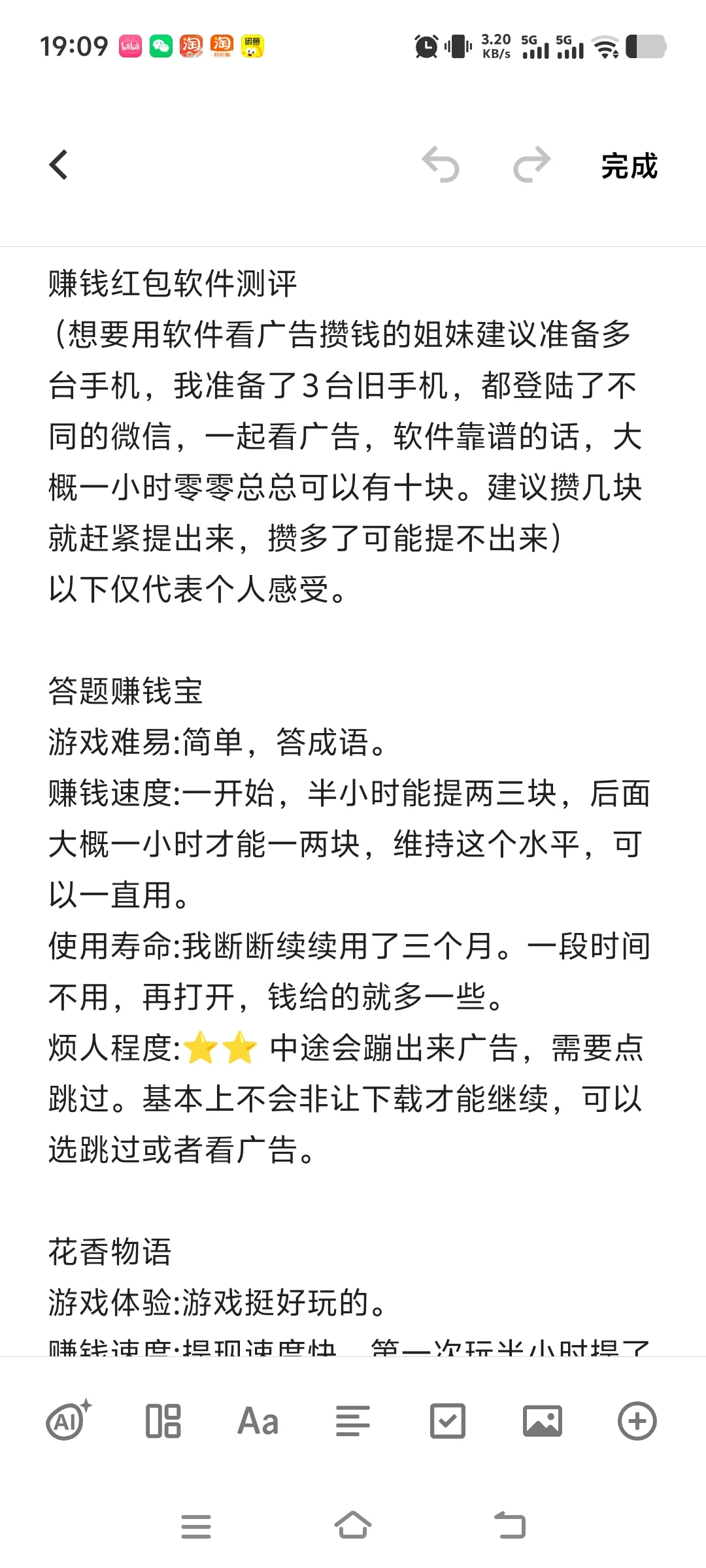 薅羊毛软件实测