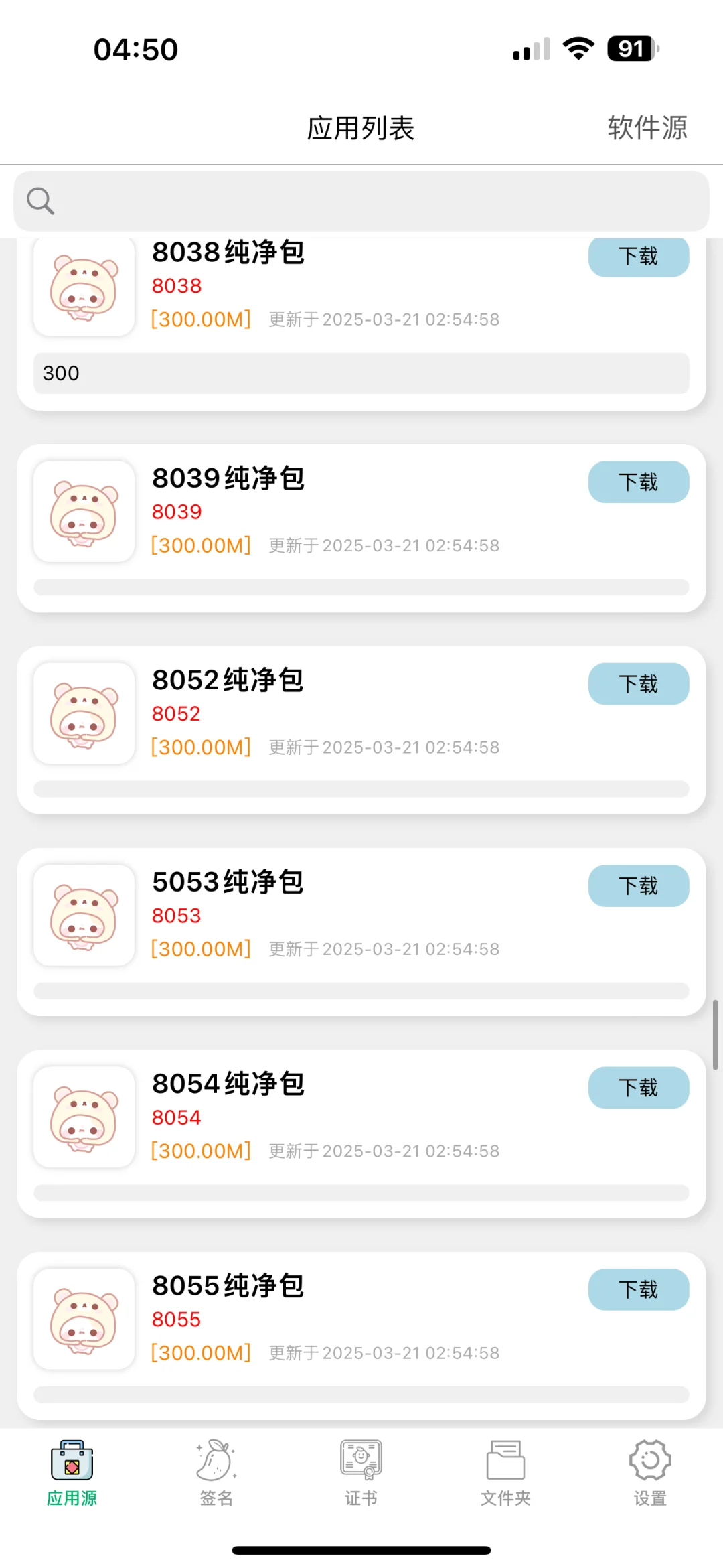 软件源接入 不用自己导入ipa啦