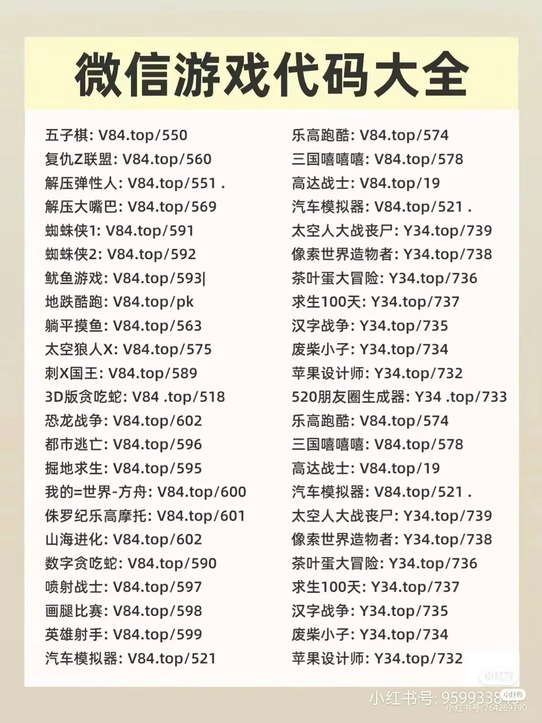 微信游戏代码大全