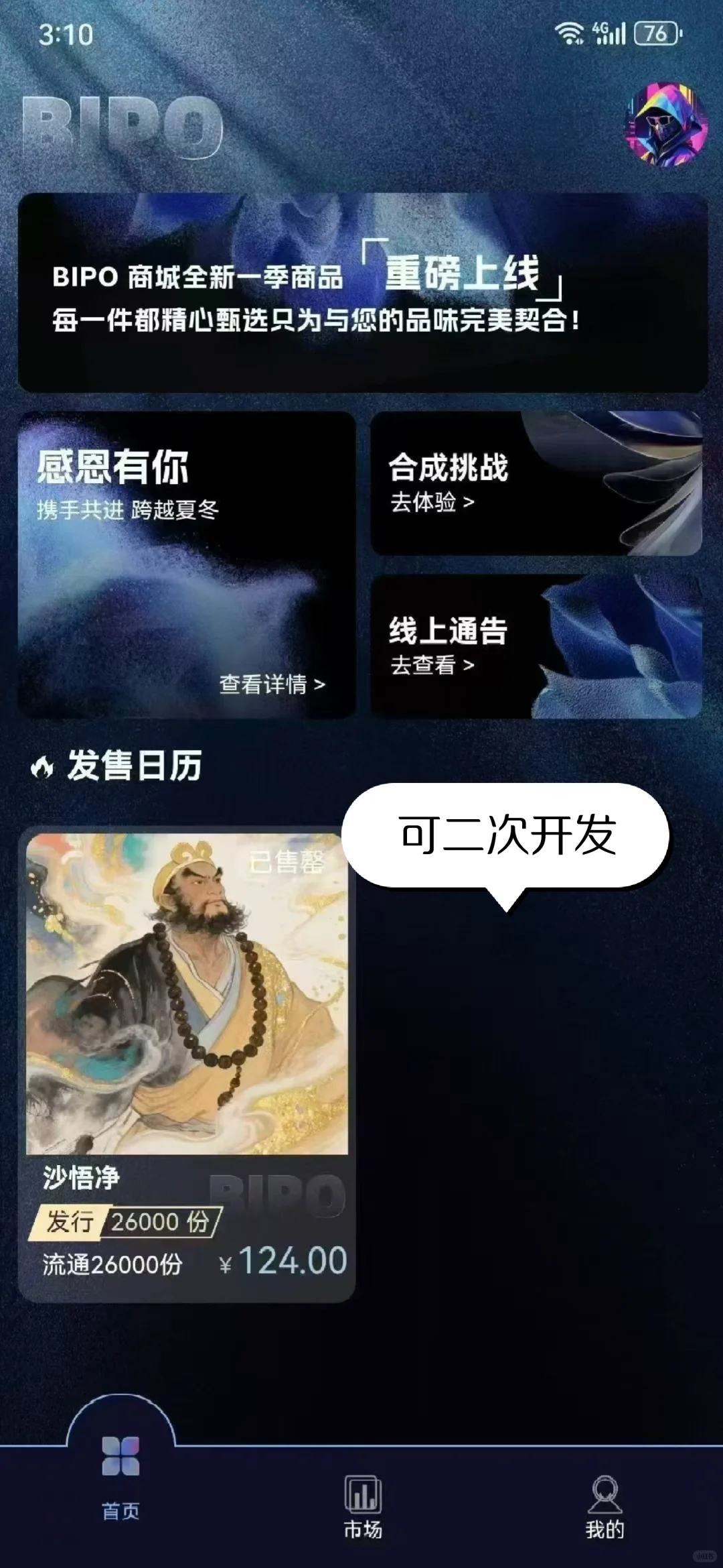 数藏app软件开发