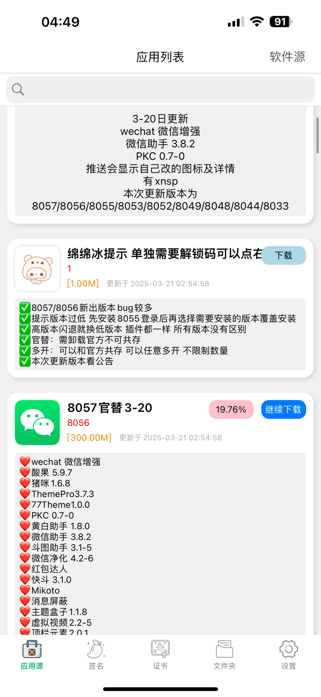 软件源接入 不用自己导入ipa啦