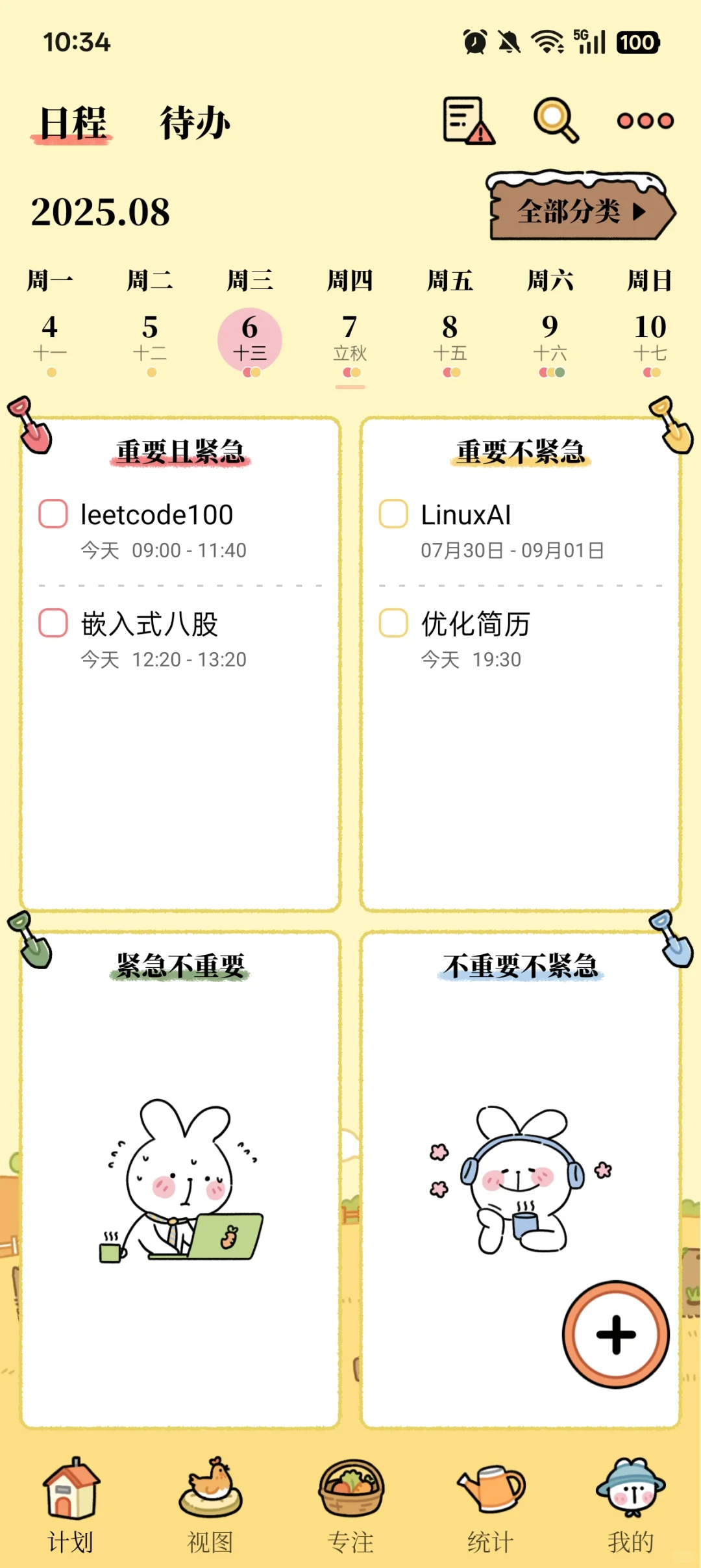 推荐一个做计划的手机APP——番茄计划