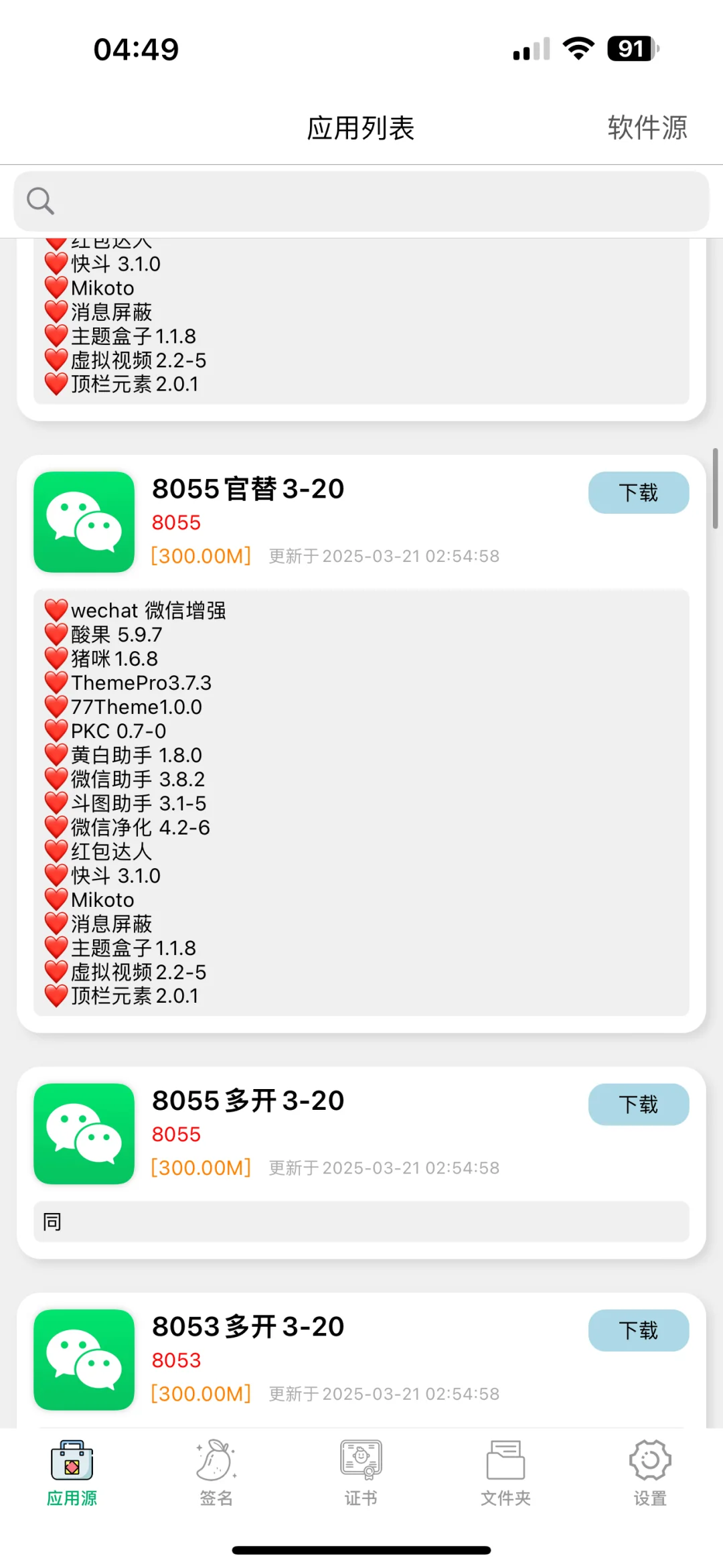 软件源接入 不用自己导入ipa啦
