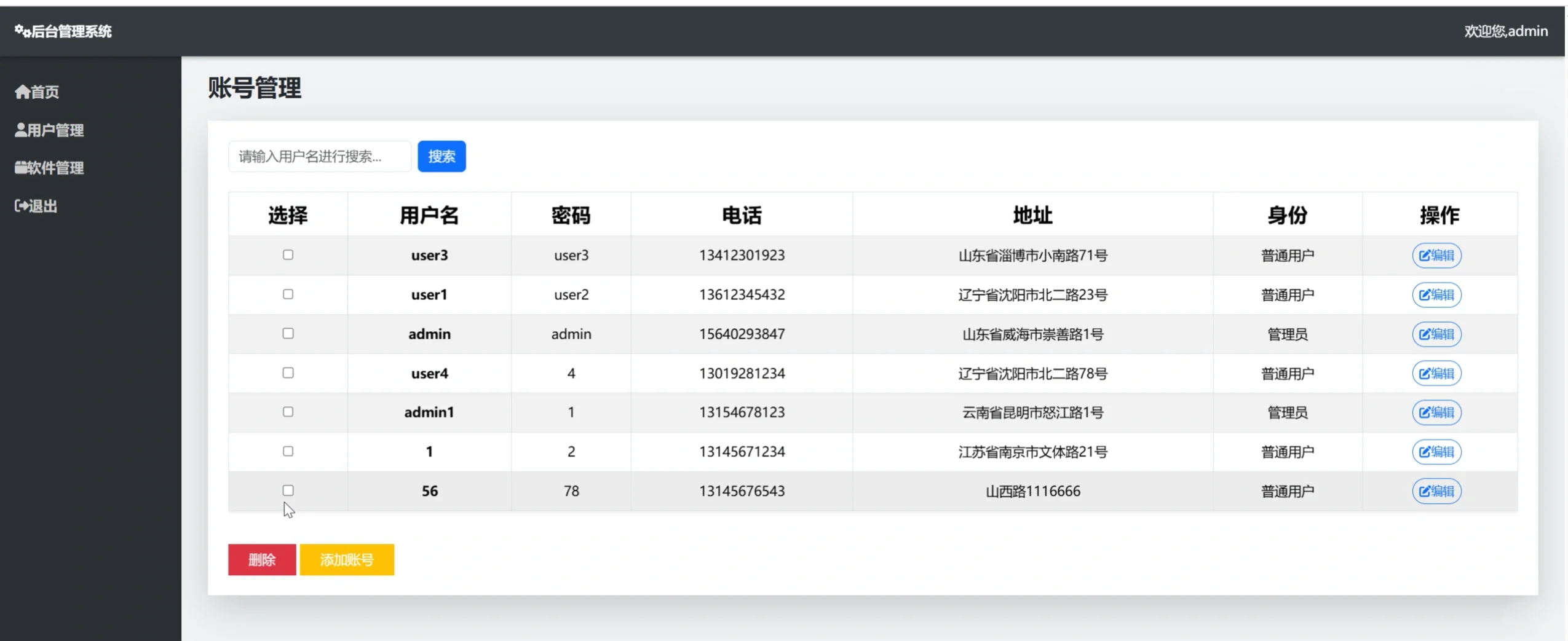 基于asp.net的软件下载系统 源码