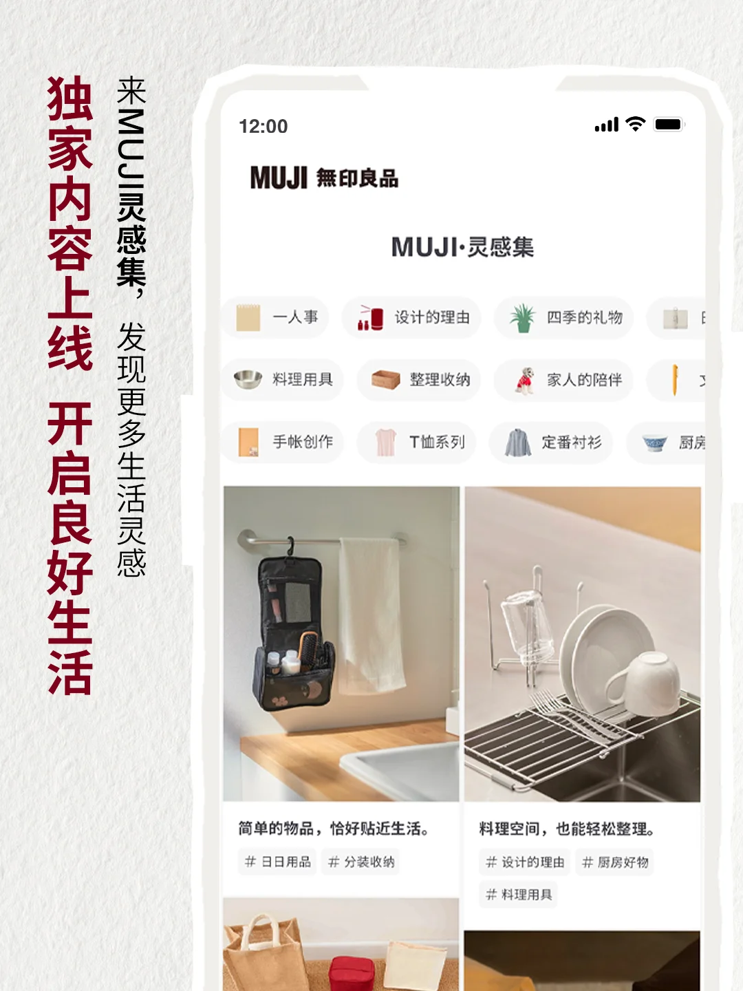 MUJI APP回归✨满满的新意与心意等你来查收