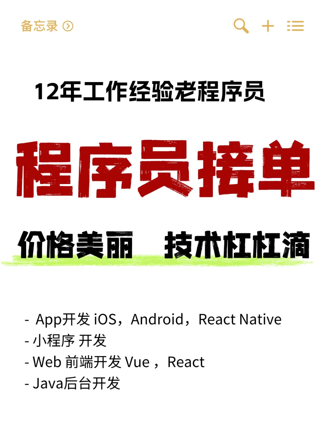 程序员👨🏻‍💻接单，小程序，app开发都🉑