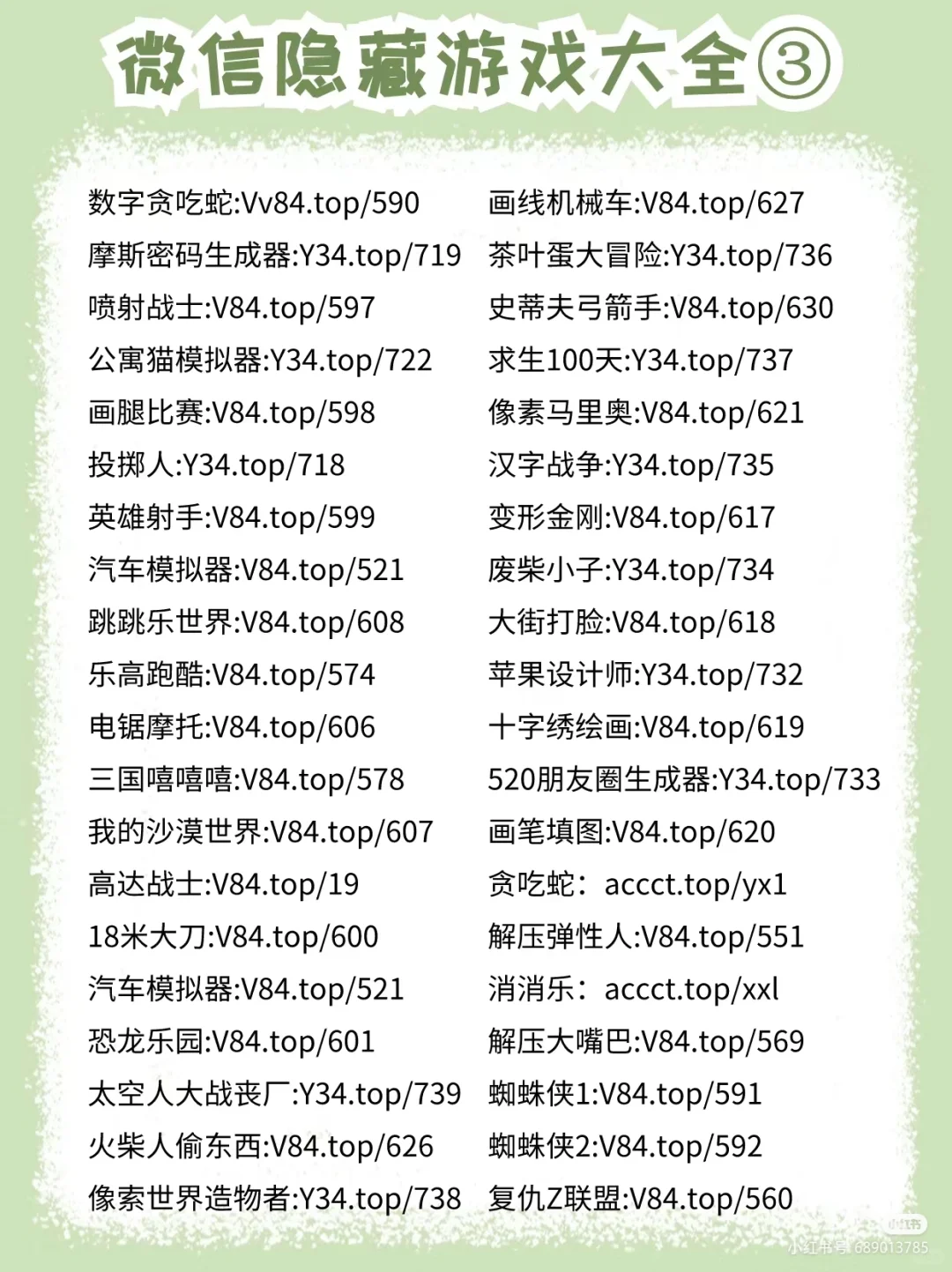 微信游戏代码大全