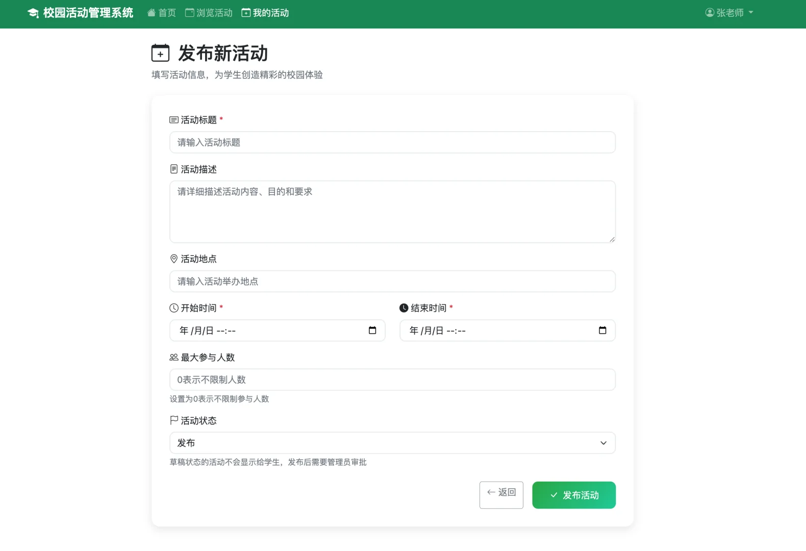 校园活动管理系统