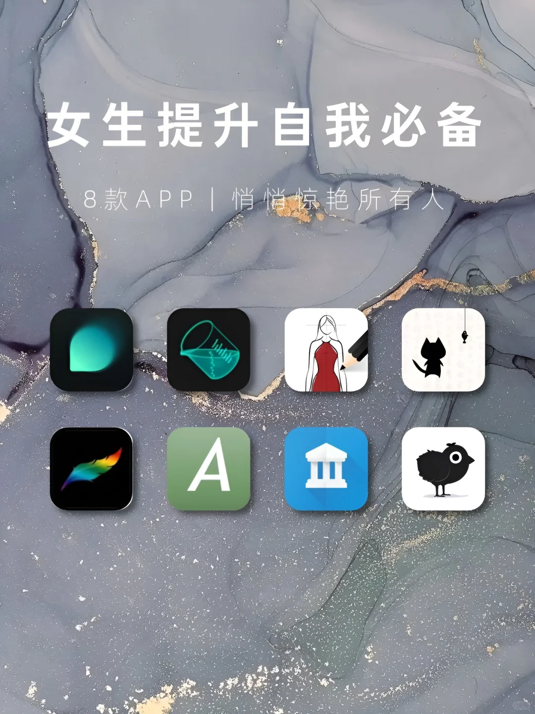 女生提升自我必备APP｜1%电量也要拥有！