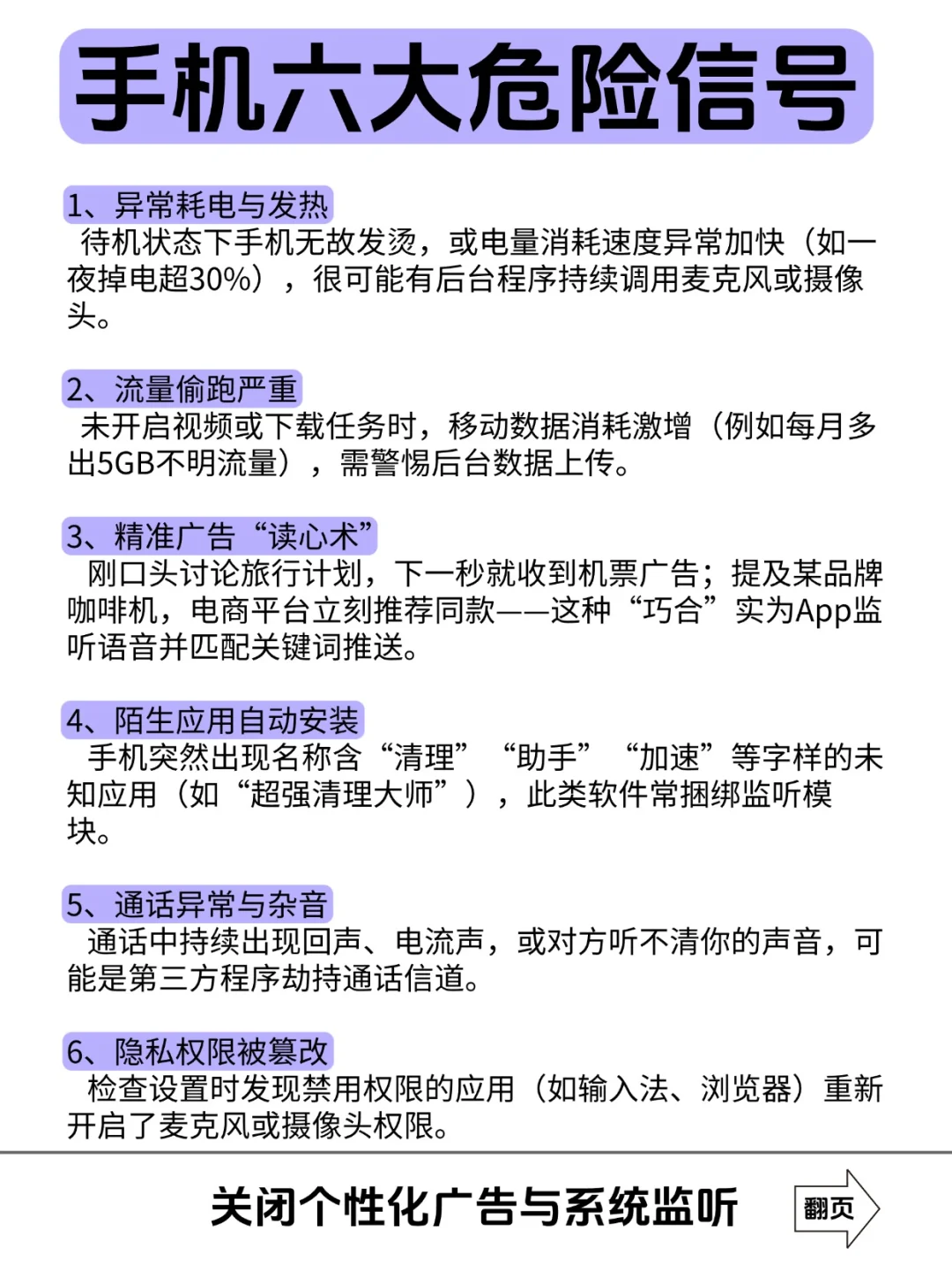 手机出现这几个现象，一定要把权限给关闭