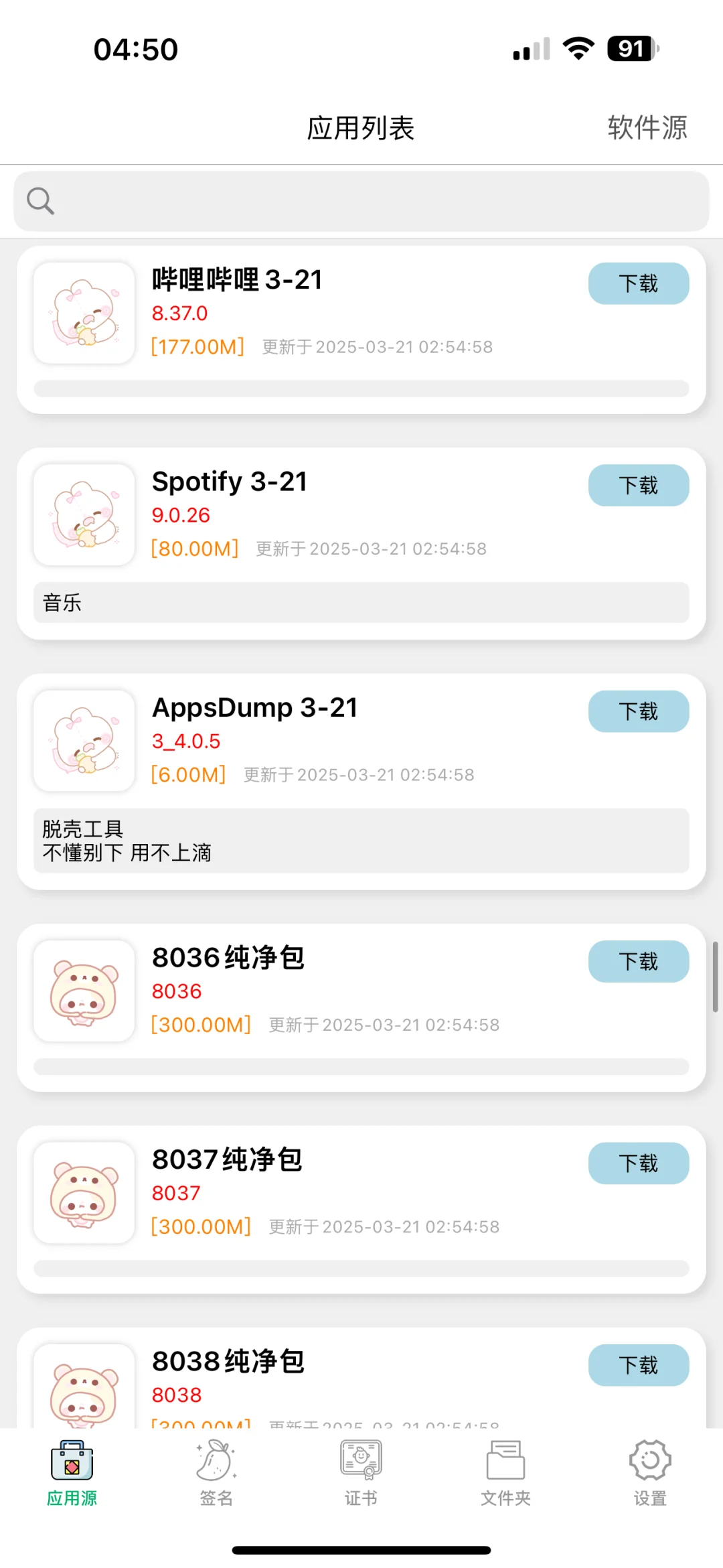 软件源接入 不用自己导入ipa啦