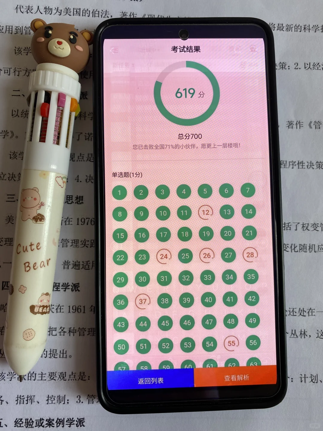 为什么我考过四六级才发现这个app啊😭