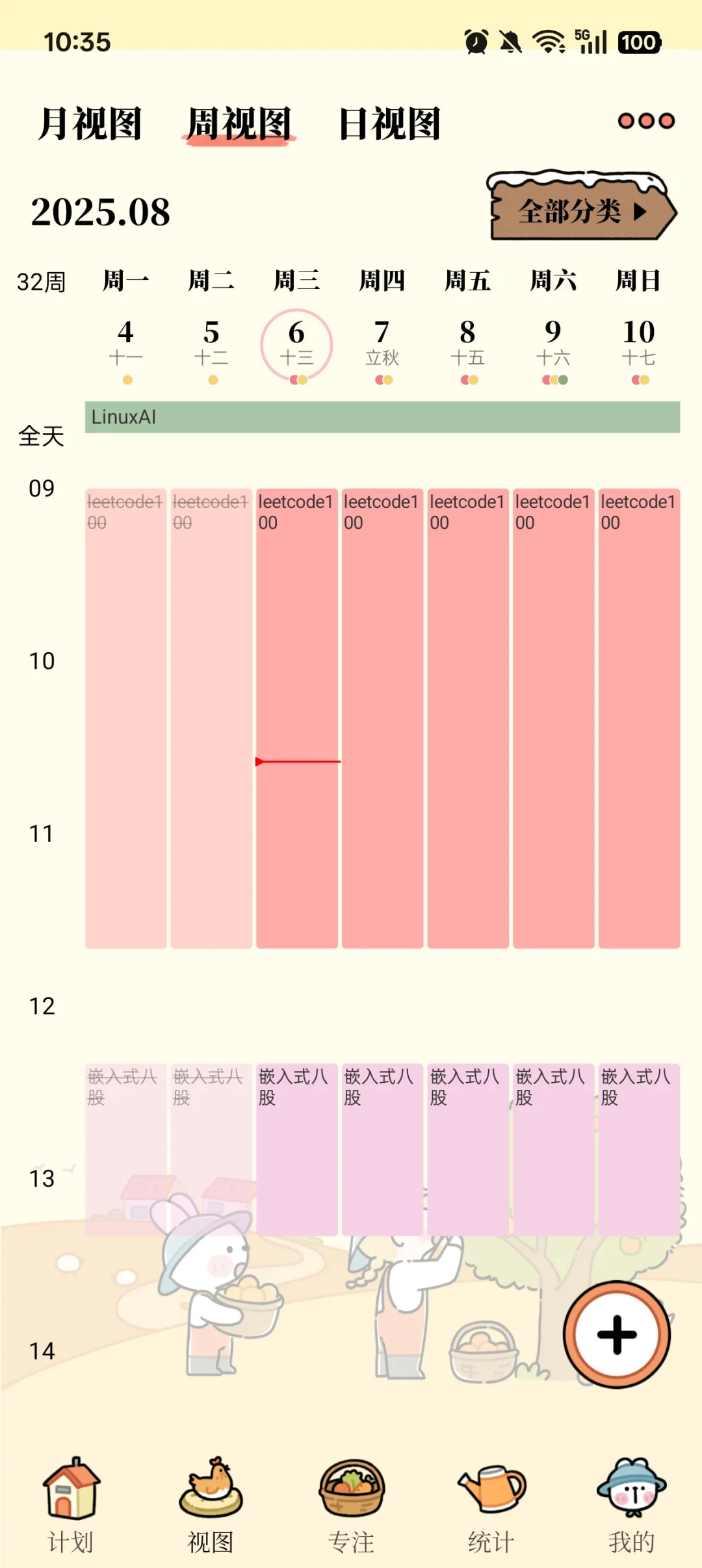 推荐一个做计划的手机APP——番茄计划