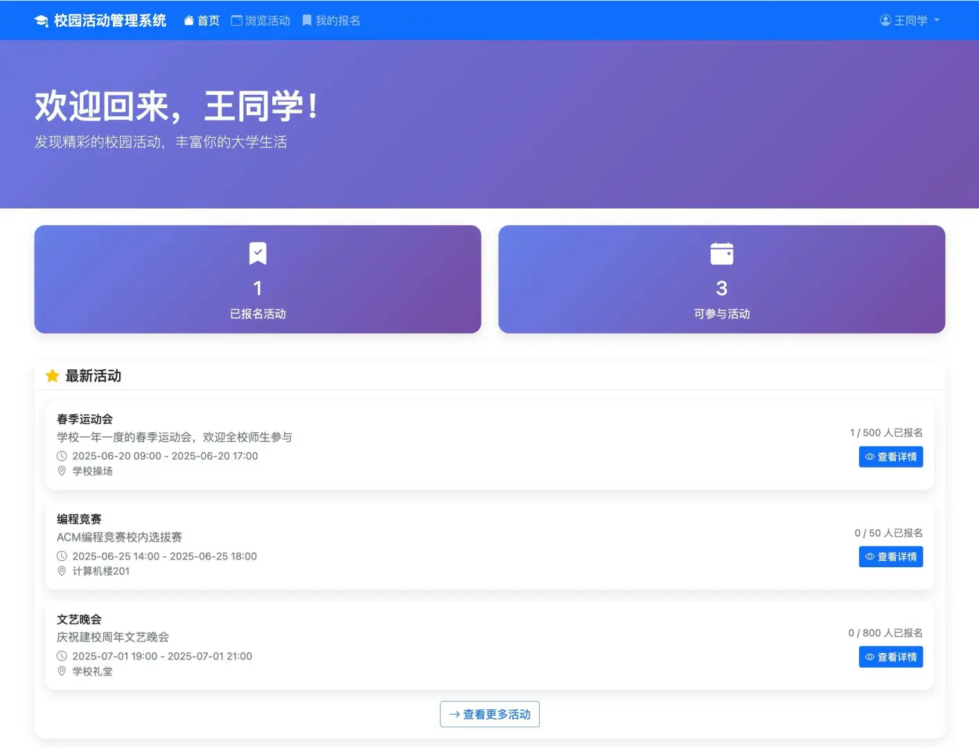 校园活动管理系统