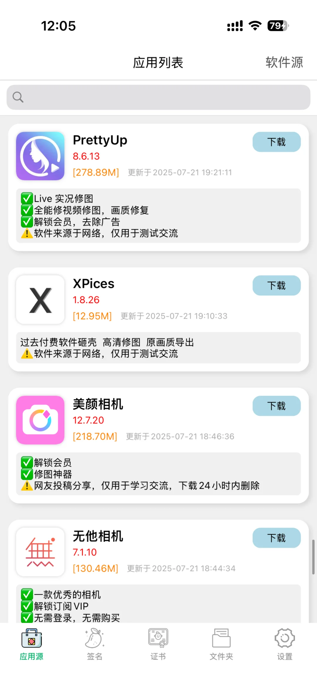 别再去买ipa包了，试试这家软件源