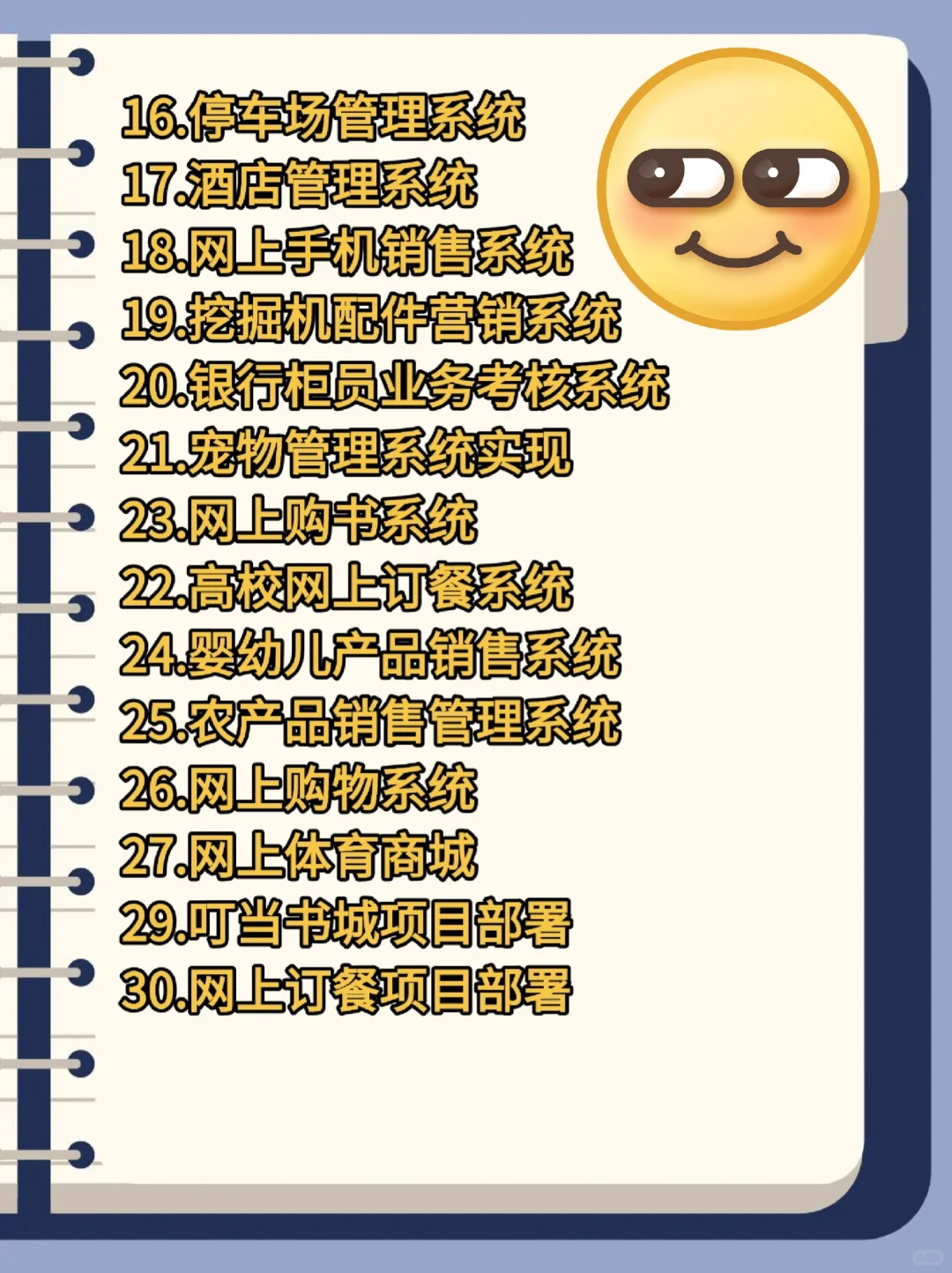 java练手天花板32个练手项目（附源码+视