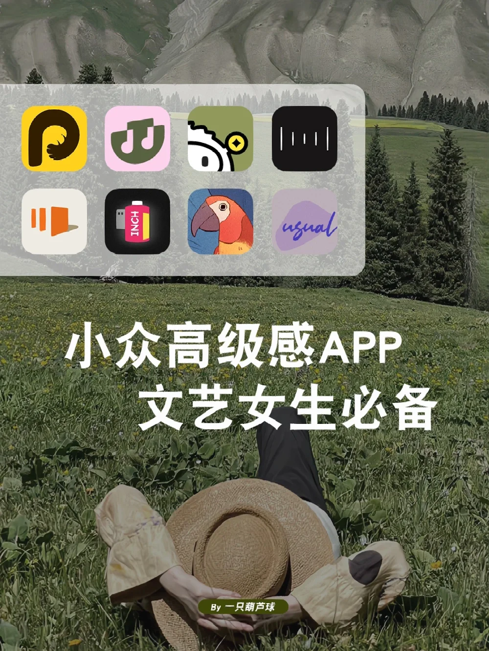 高级感女生手机里的app！！每一个都让人惊艳