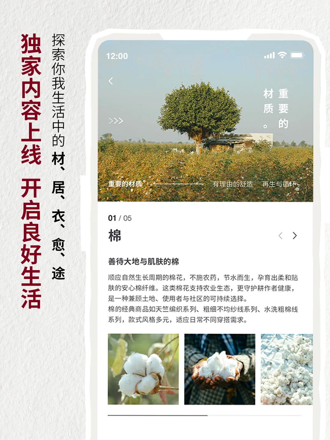 MUJI APP回归✨满满的新意与心意等你来查收