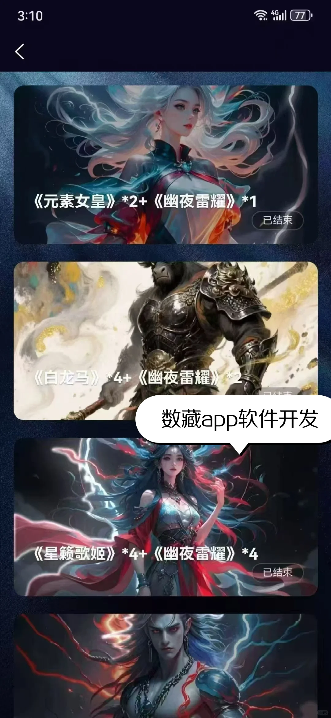 数藏app软件开发