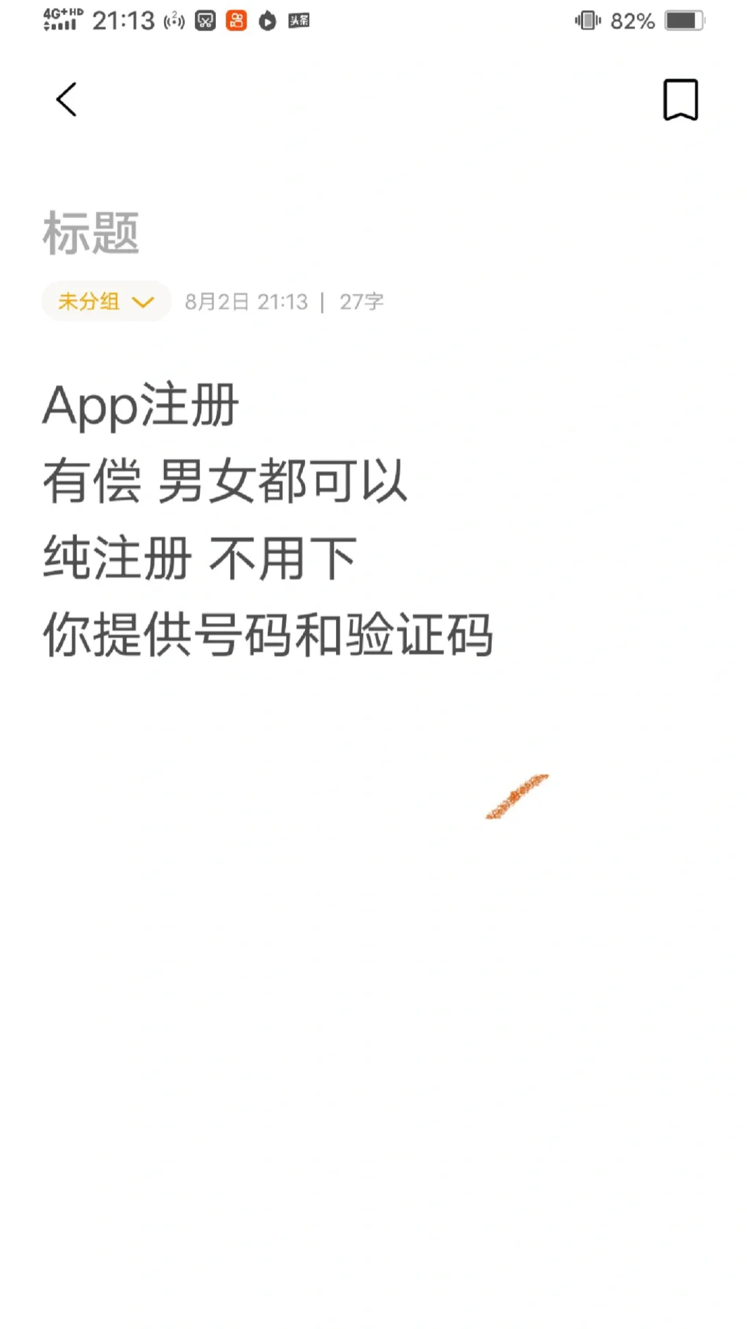 来注册了App注册