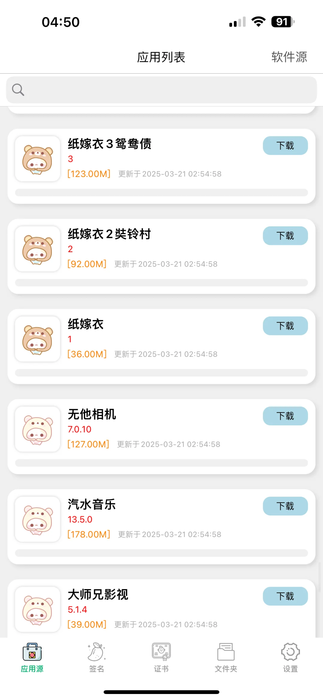 软件源接入 不用自己导入ipa啦