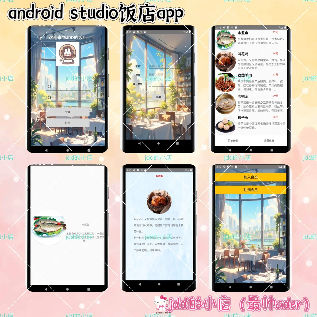 Android Studio饭店APP源码/菜单点餐