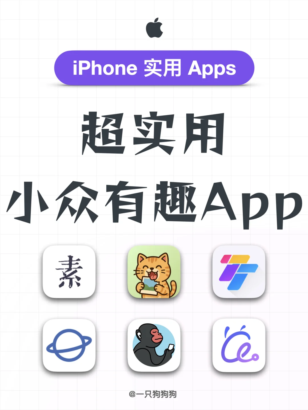 ✅这6款小众有趣的App，让你的手机嘎嘎好用