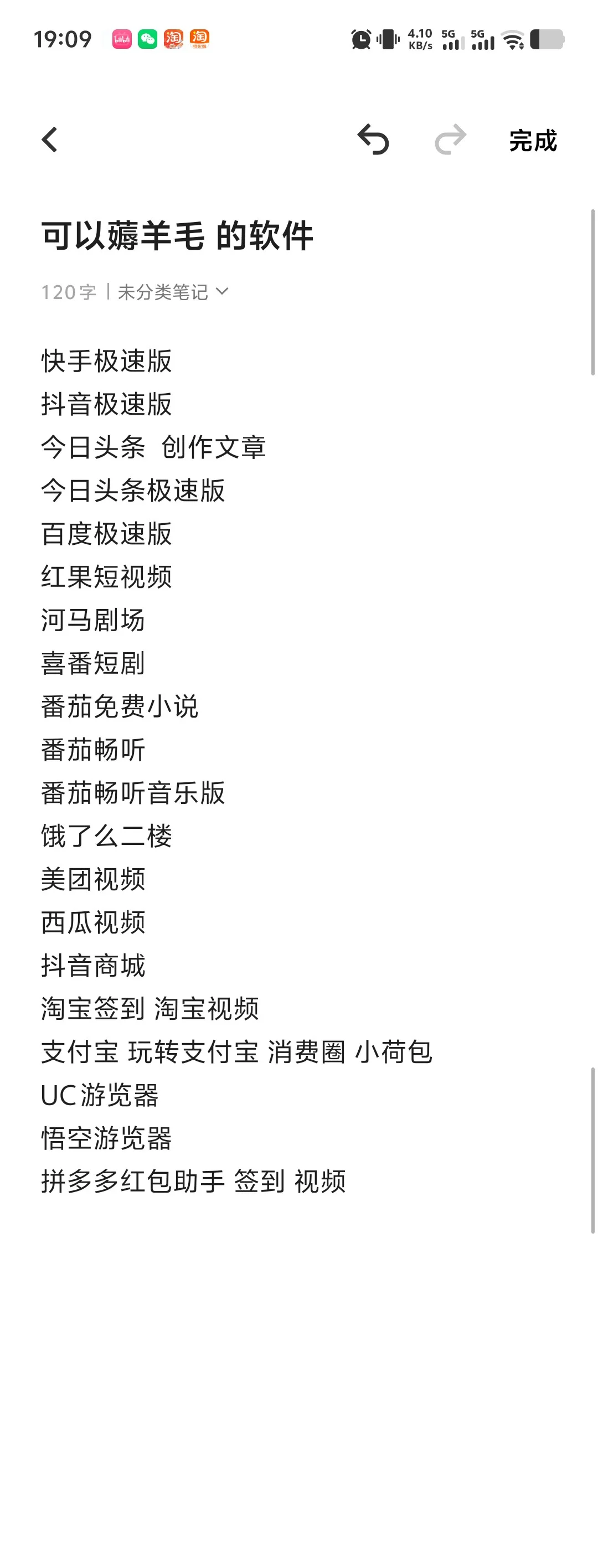 薅羊毛软件实测