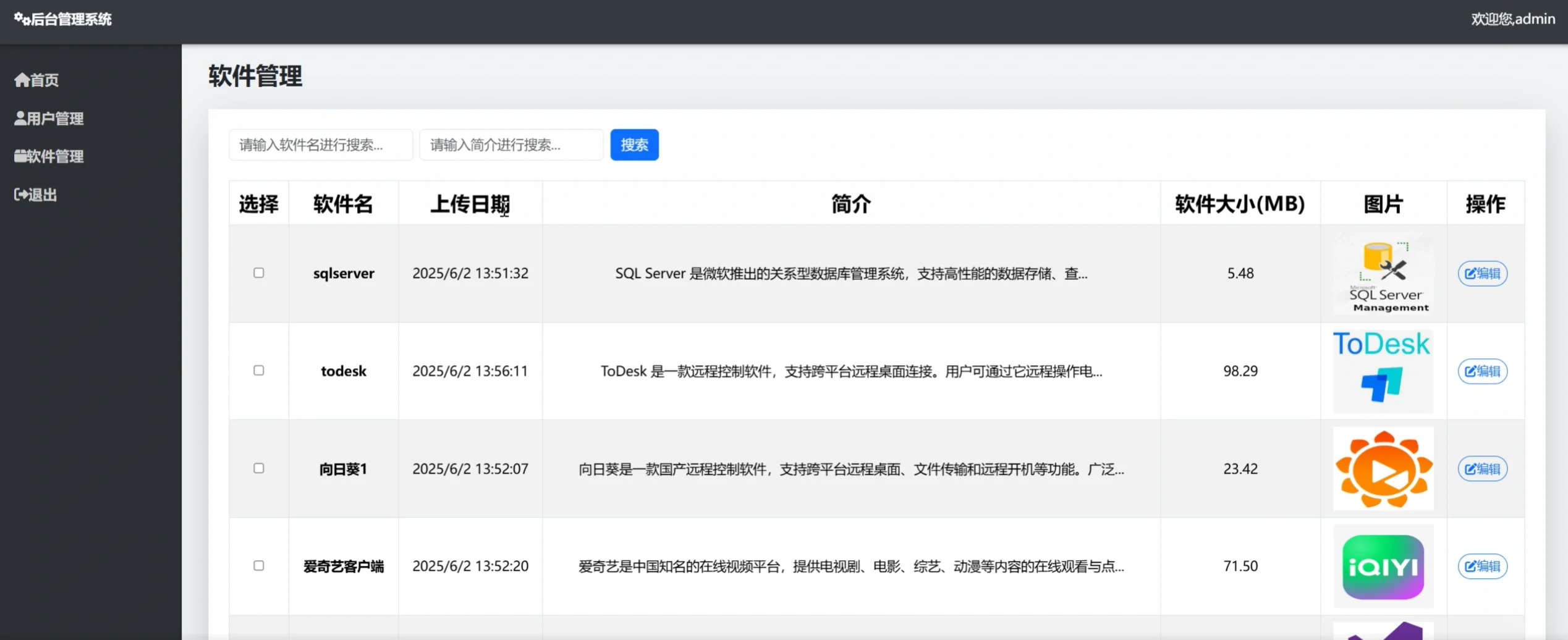 基于asp.net的软件下载系统 源码