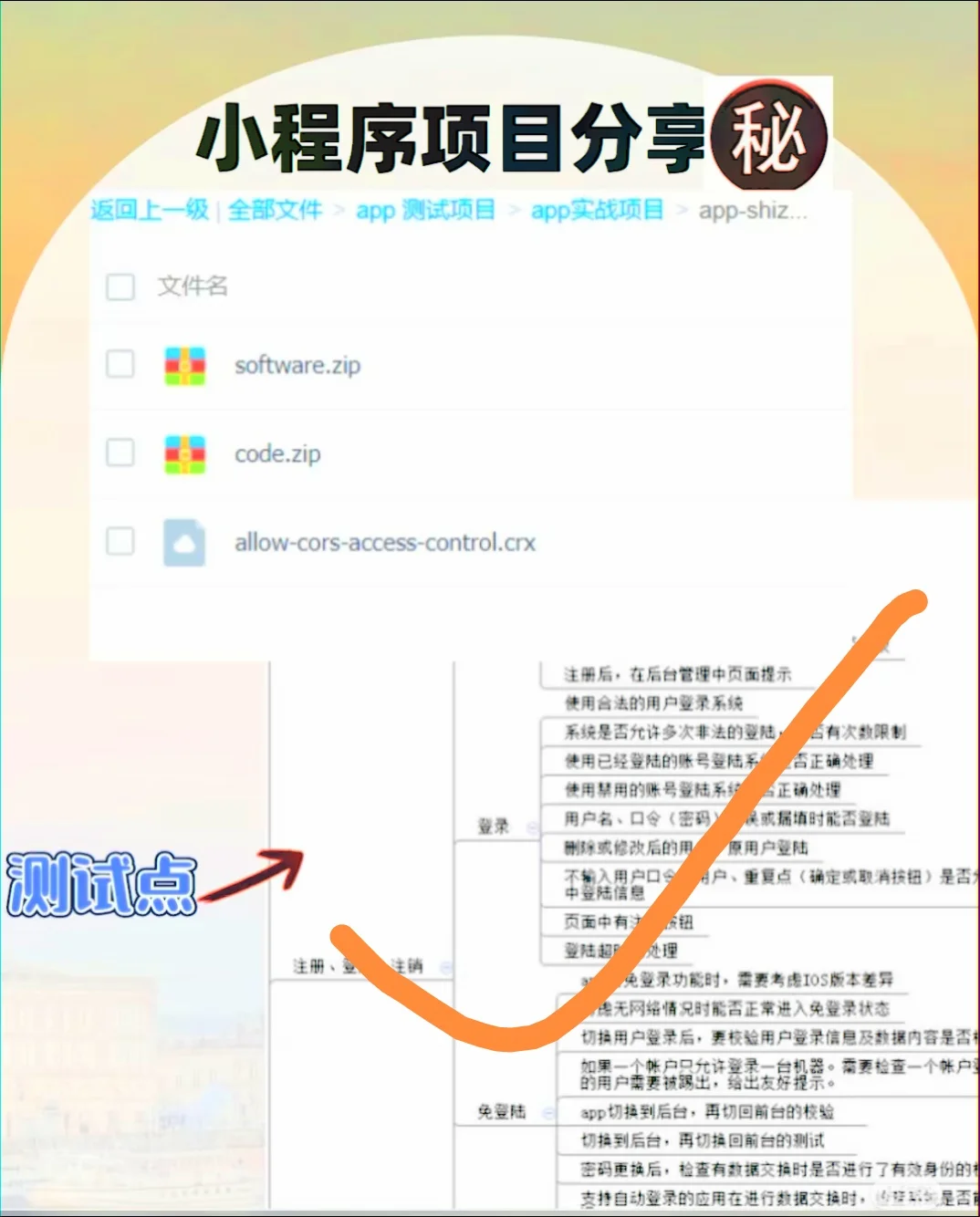 30个可以直接用的测试项目🔥收藏！